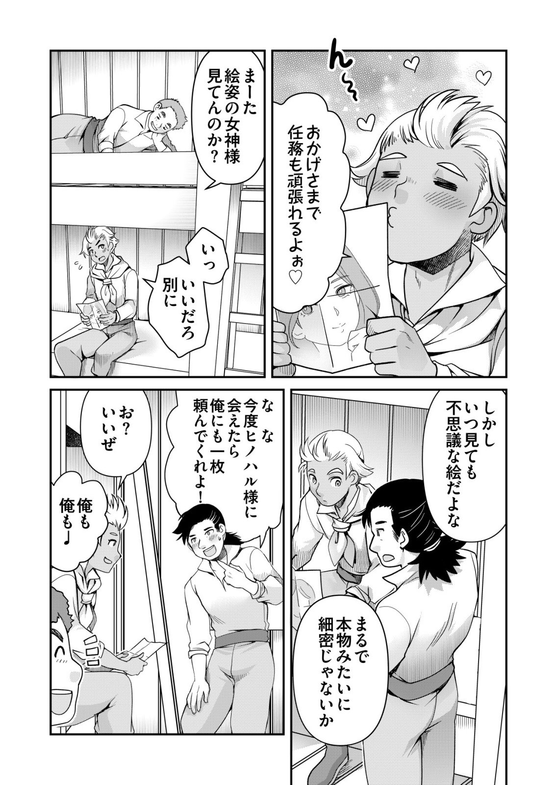 A MAN WITH A THOUSAND SKILLS 1000 - RAW Chap 89 - Pic 3