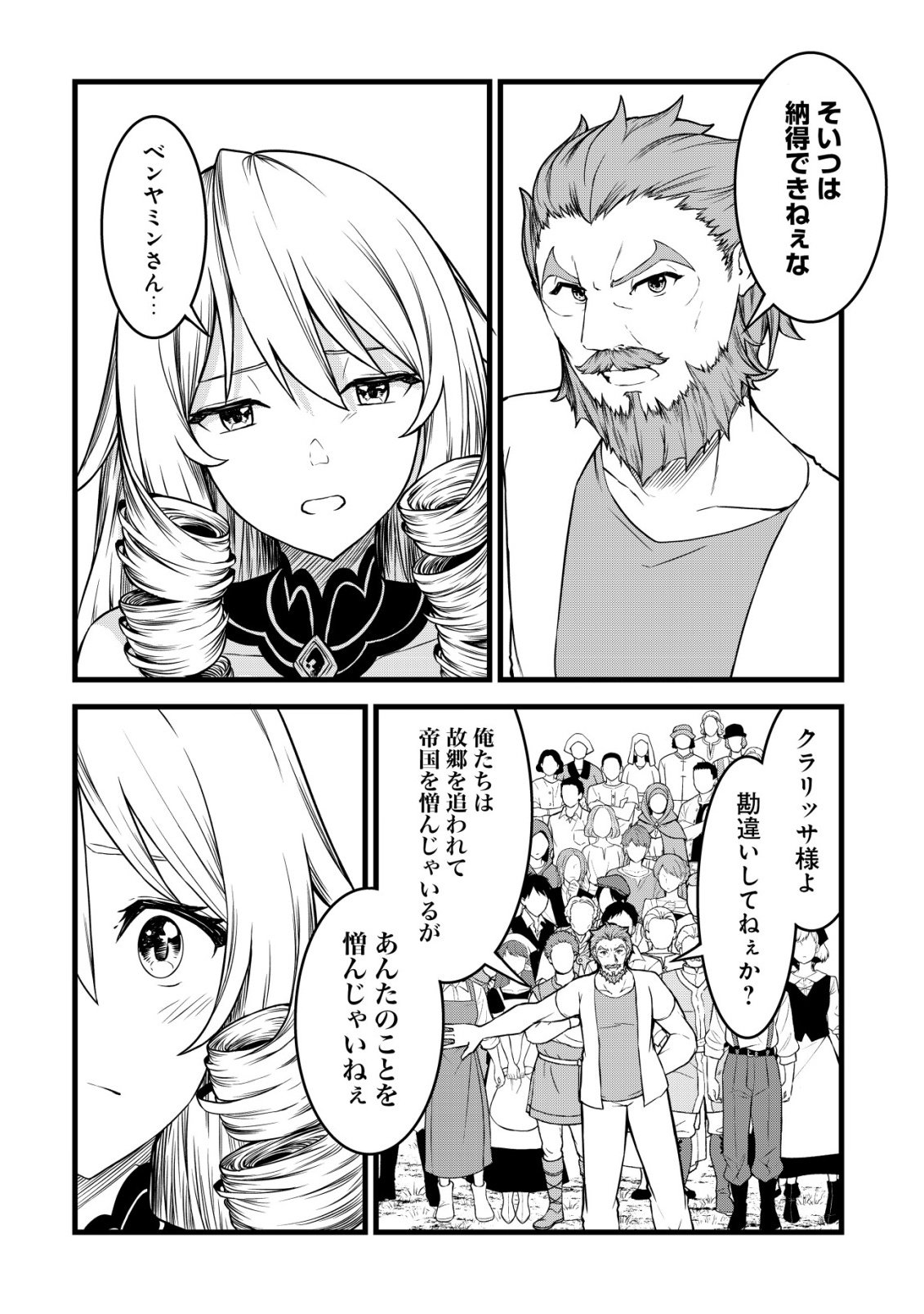 SUTERARE KISHI NO GYAKU TENKI! MEGAMI TO HAJIMETA DAI NI NO JINSEI WA DENSETSU KYUU NO EIYUU DATTA KEN Chap 32 - Pic 4