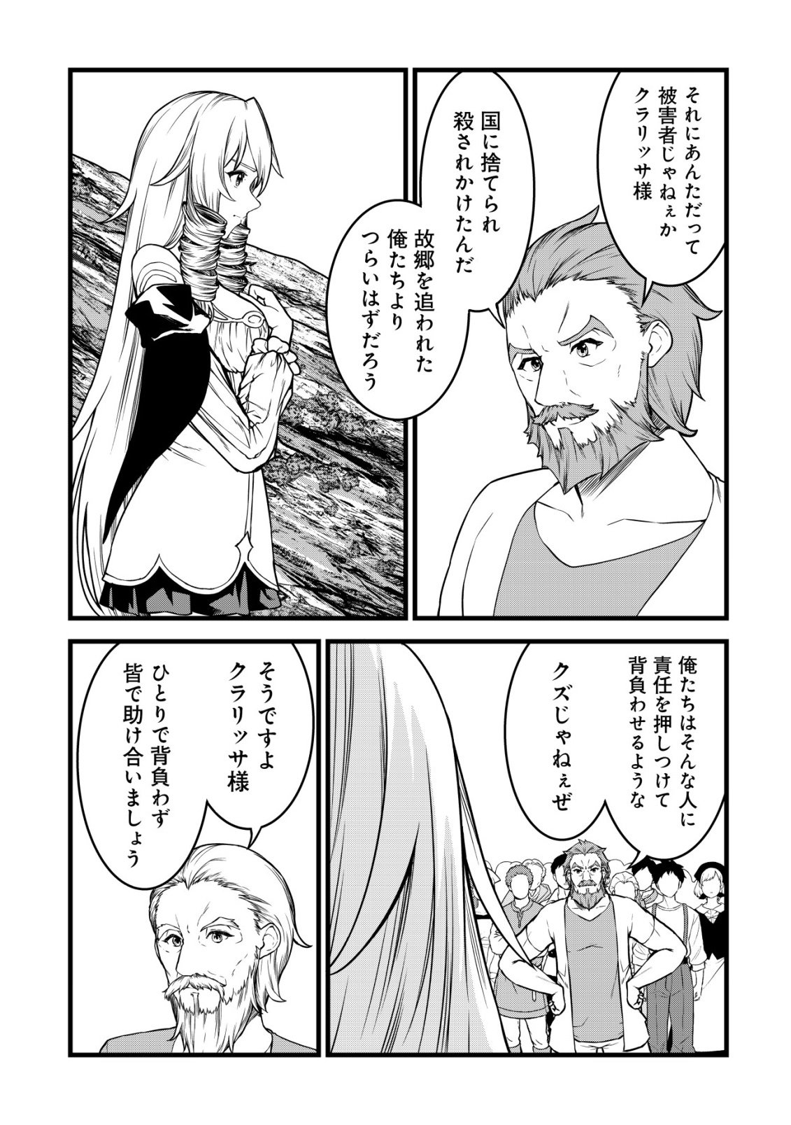SUTERARE KISHI NO GYAKU TENKI! MEGAMI TO HAJIMETA DAI NI NO JINSEI WA DENSETSU KYUU NO EIYUU DATTA KEN Chap 32 - Pic 5