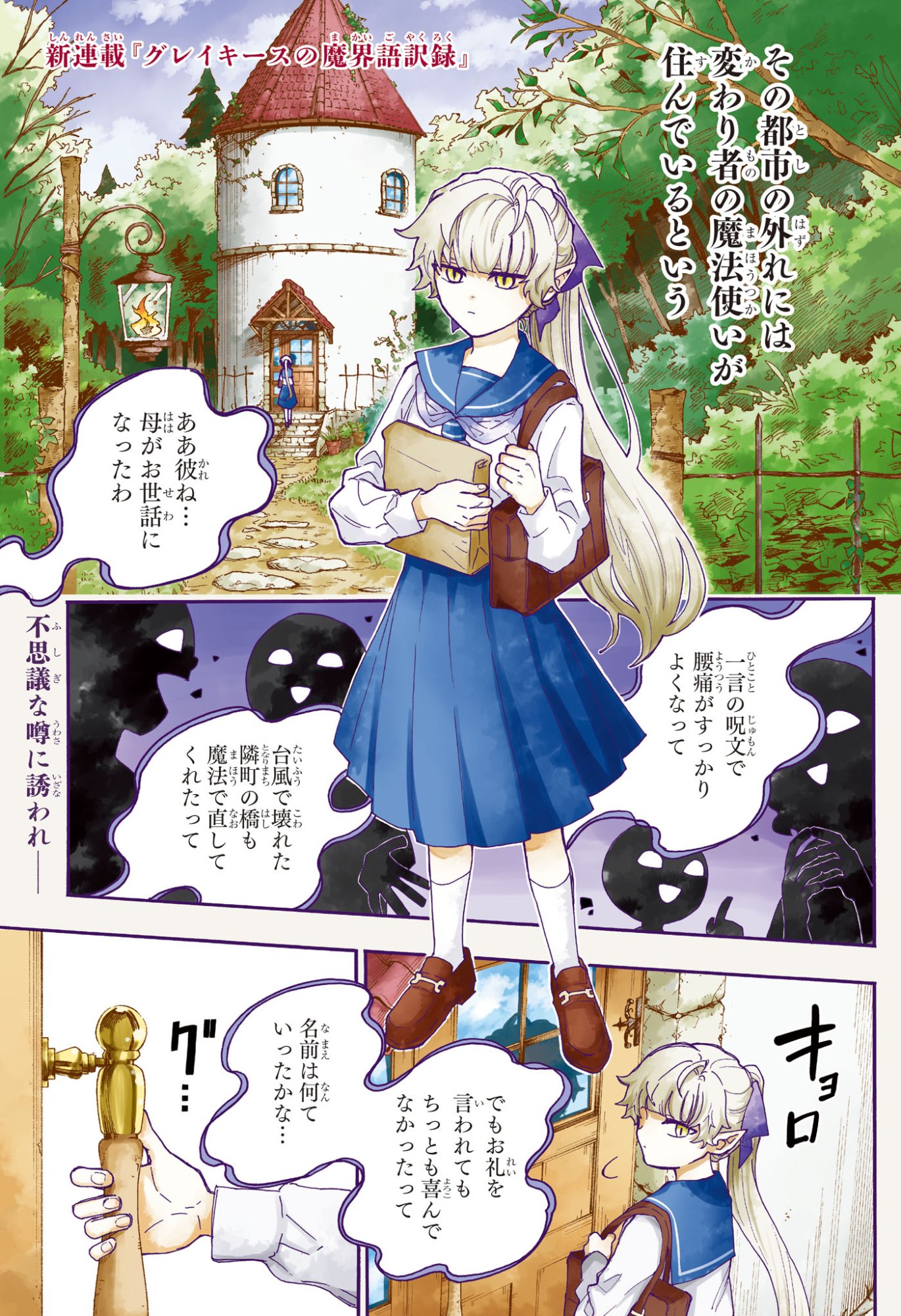 GRAYKEYS NO MAKAI GOYAKUROKU Chap 1 - Pic 1