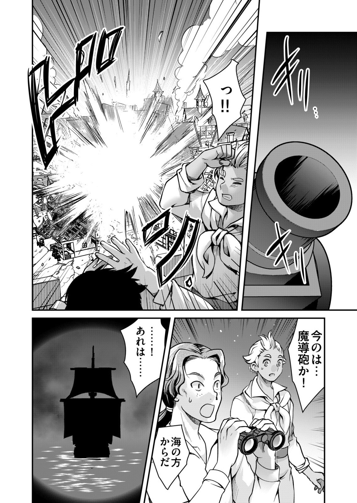 A MAN WITH A THOUSAND SKILLS 1000 - RAW Chap 89 - Pic 6