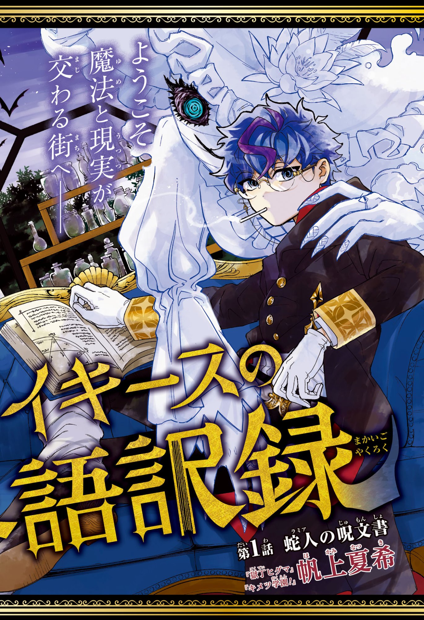 GRAYKEYS NO MAKAI GOYAKUROKU Chap 1 - Pic 2