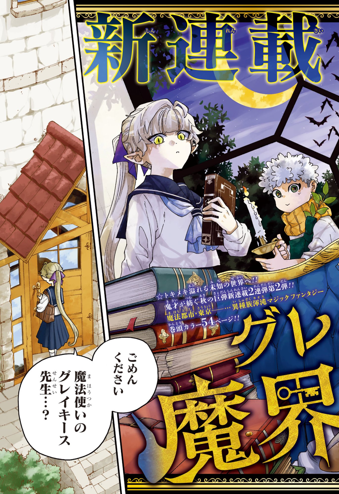 GRAYKEYS NO MAKAI GOYAKUROKU Chap 1 - Pic 3