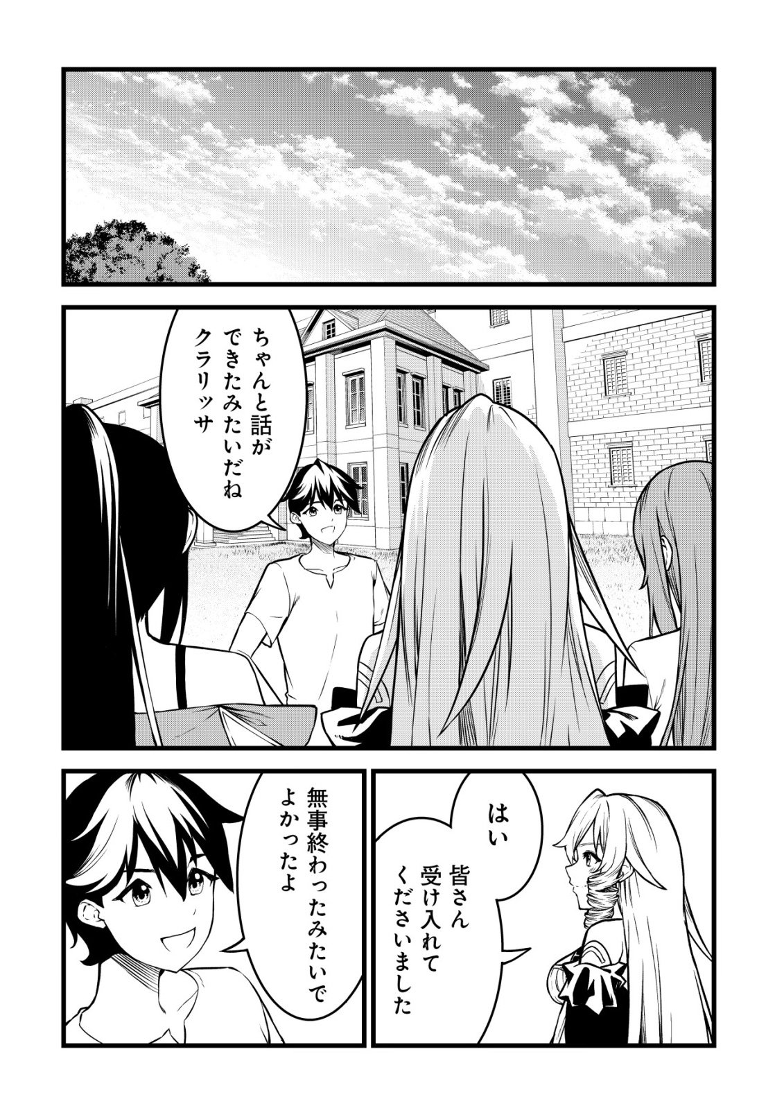 SUTERARE KISHI NO GYAKU TENKI! MEGAMI TO HAJIMETA DAI NI NO JINSEI WA DENSETSU KYUU NO EIYUU DATTA KEN Chap 32 - Pic 8