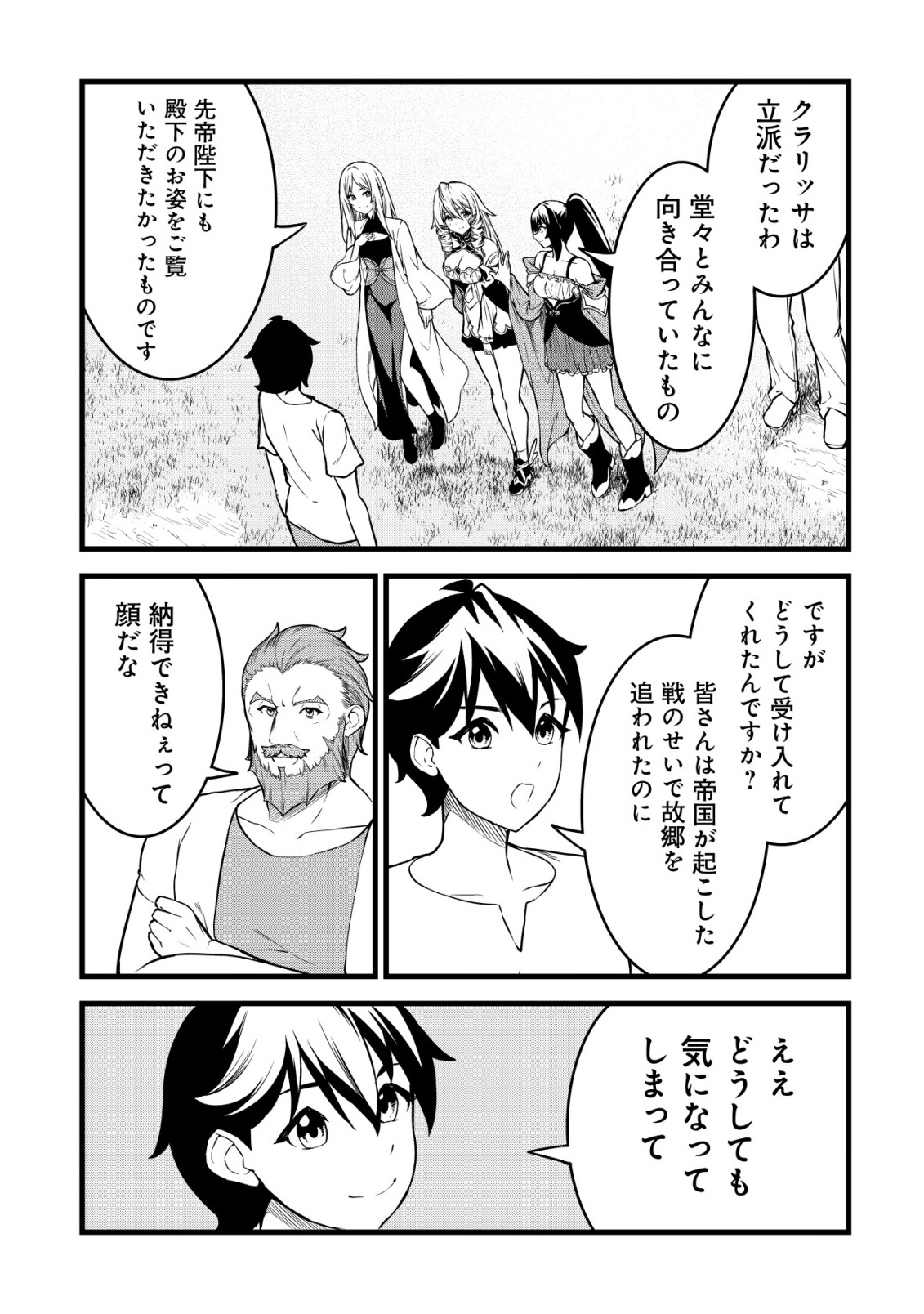 SUTERARE KISHI NO GYAKU TENKI! MEGAMI TO HAJIMETA DAI NI NO JINSEI WA DENSETSU KYUU NO EIYUU DATTA KEN Chap 32 - Pic 9