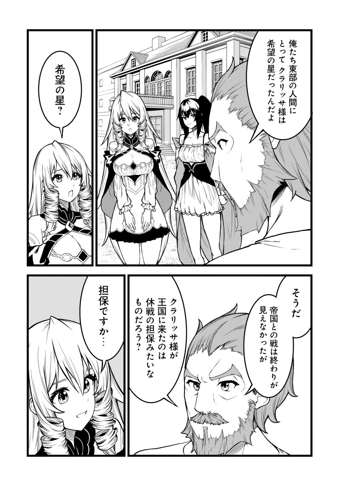 SUTERARE KISHI NO GYAKU TENKI! MEGAMI TO HAJIMETA DAI NI NO JINSEI WA DENSETSU KYUU NO EIYUU DATTA KEN Chap 32 - Pic 10