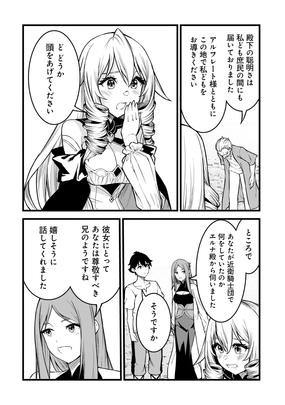 SUTERARE KISHI NO GYAKU TENKI! MEGAMI TO HAJIMETA DAI NI NO JINSEI WA DENSETSU KYUU NO EIYUU DATTA KEN Chap 32 - Pic 12