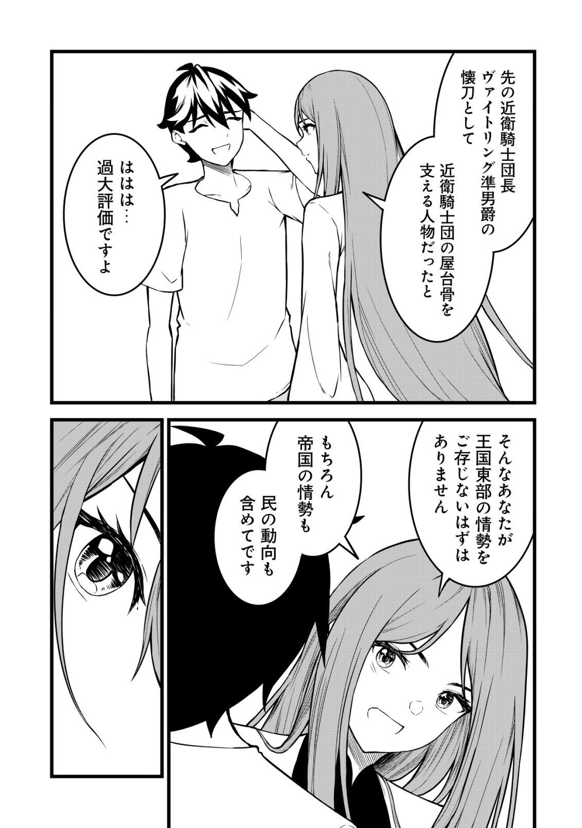 SUTERARE KISHI NO GYAKU TENKI! MEGAMI TO HAJIMETA DAI NI NO JINSEI WA DENSETSU KYUU NO EIYUU DATTA KEN Chap 32 - Pic 13