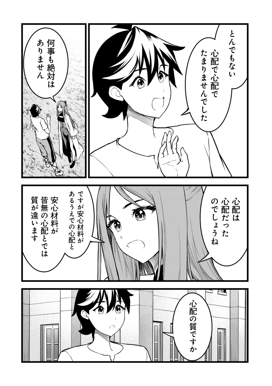 SUTERARE KISHI NO GYAKU TENKI! MEGAMI TO HAJIMETA DAI NI NO JINSEI WA DENSETSU KYUU NO EIYUU DATTA KEN Chap 32 - Pic 14