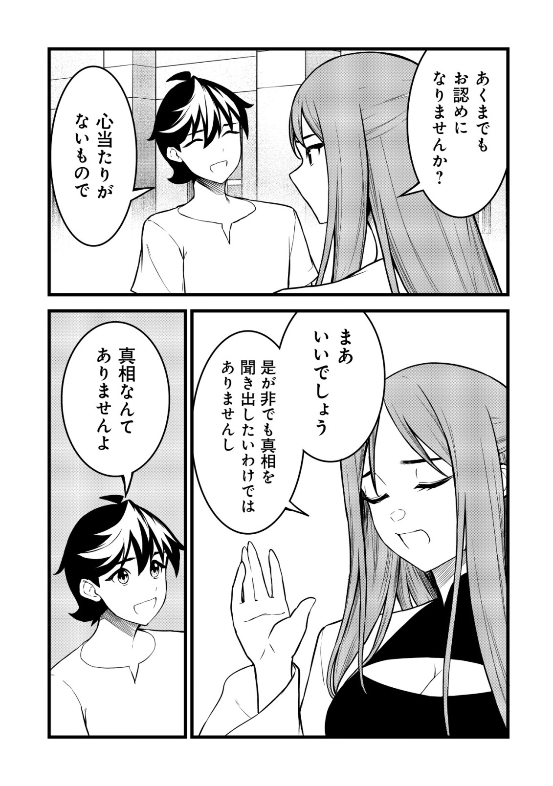 SUTERARE KISHI NO GYAKU TENKI! MEGAMI TO HAJIMETA DAI NI NO JINSEI WA DENSETSU KYUU NO EIYUU DATTA KEN Chap 32 - Pic 15