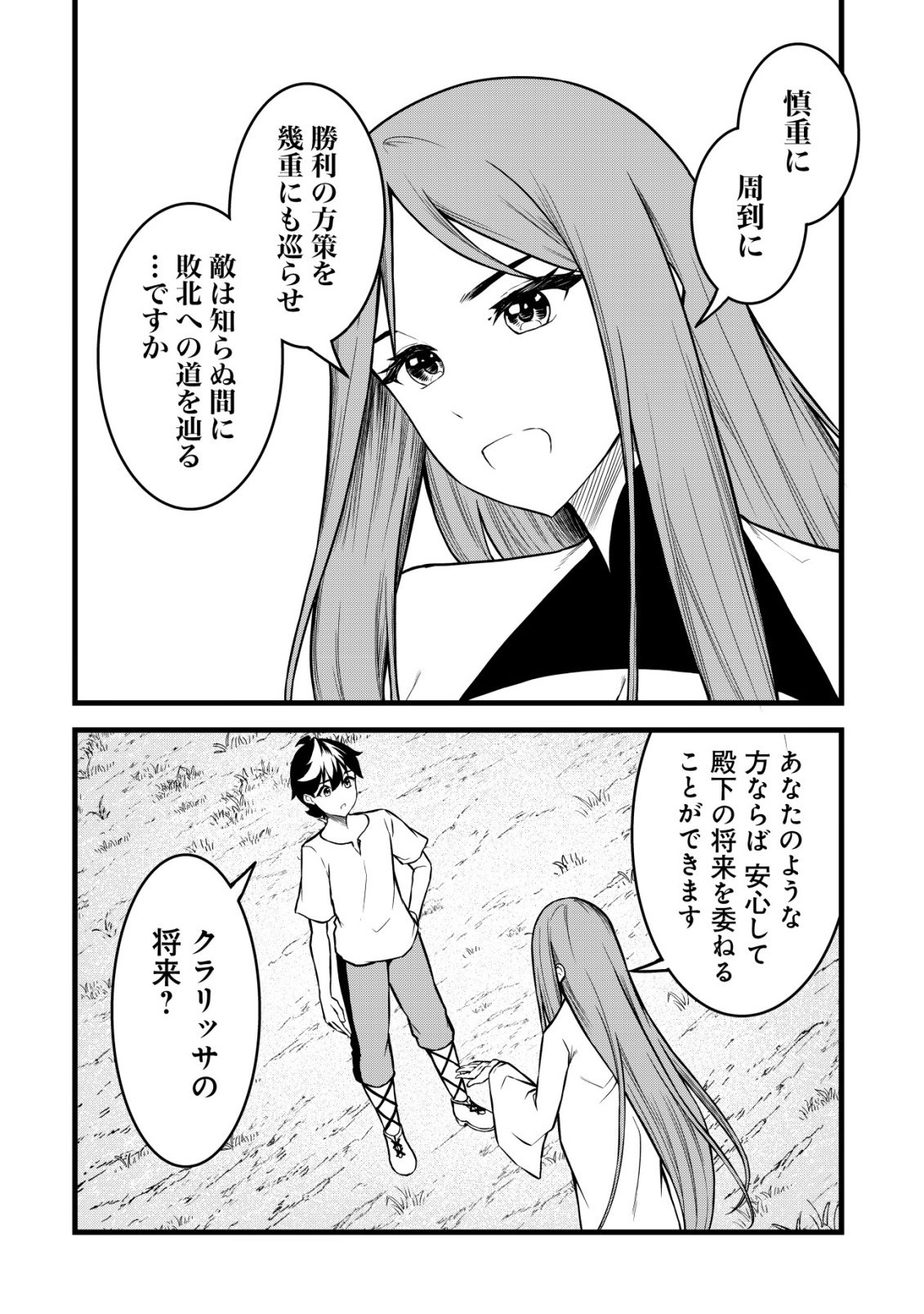 SUTERARE KISHI NO GYAKU TENKI! MEGAMI TO HAJIMETA DAI NI NO JINSEI WA DENSETSU KYUU NO EIYUU DATTA KEN Chap 32 - Pic 16
