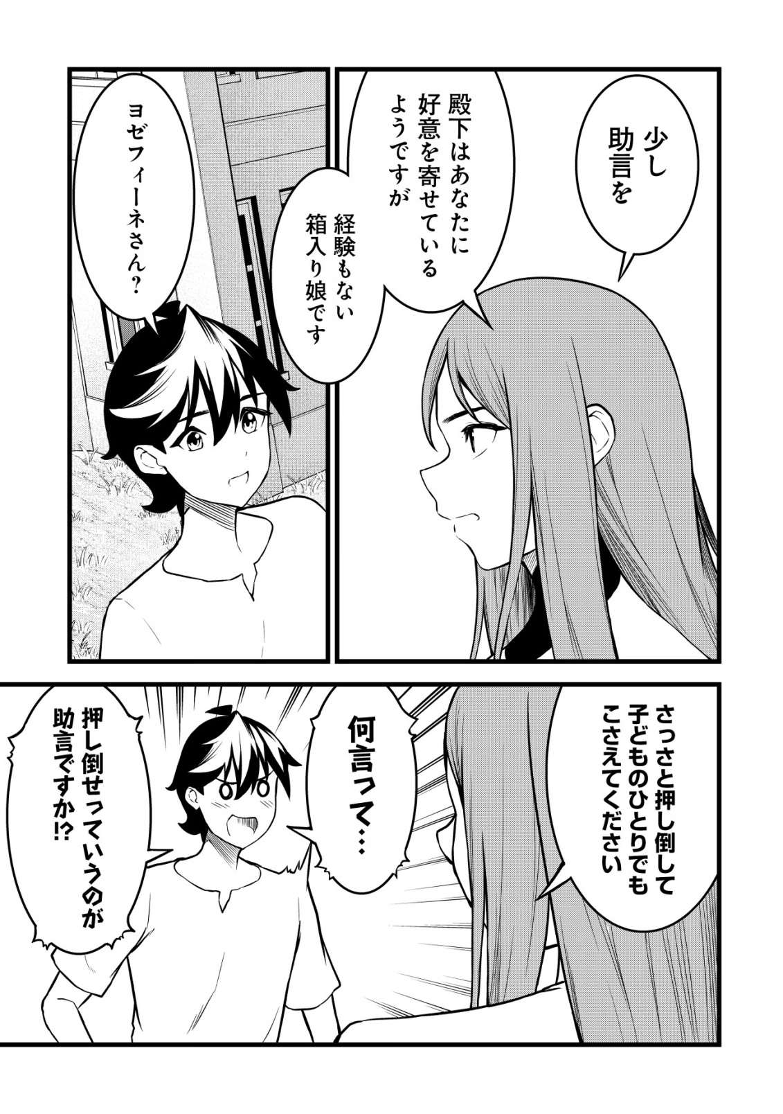 SUTERARE KISHI NO GYAKU TENKI! MEGAMI TO HAJIMETA DAI NI NO JINSEI WA DENSETSU KYUU NO EIYUU DATTA KEN Chap 32 - Pic 17