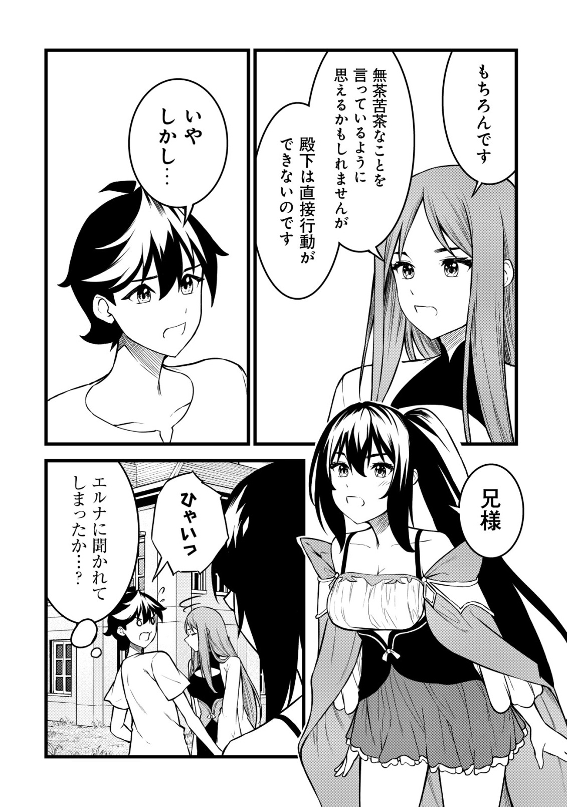 SUTERARE KISHI NO GYAKU TENKI! MEGAMI TO HAJIMETA DAI NI NO JINSEI WA DENSETSU KYUU NO EIYUU DATTA KEN Chap 32 - Pic 18