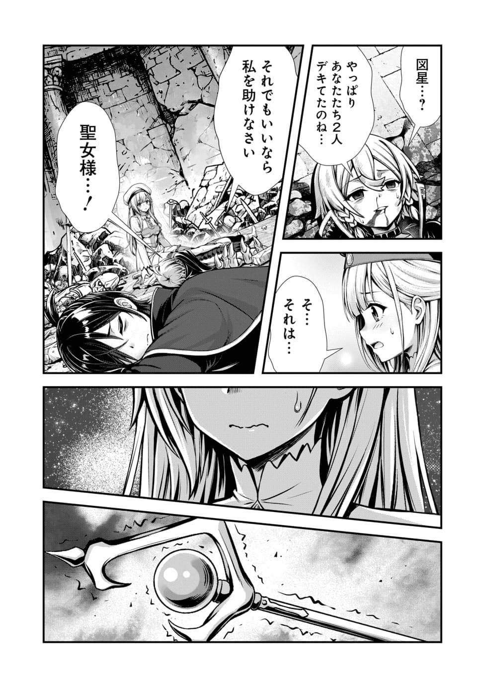 ORE TO SEIJO GA DEKITERU KOTO GA BARETARA KONO PARTY WA HOUKAI SURU - RAW Chap 16.3 - Pic 1