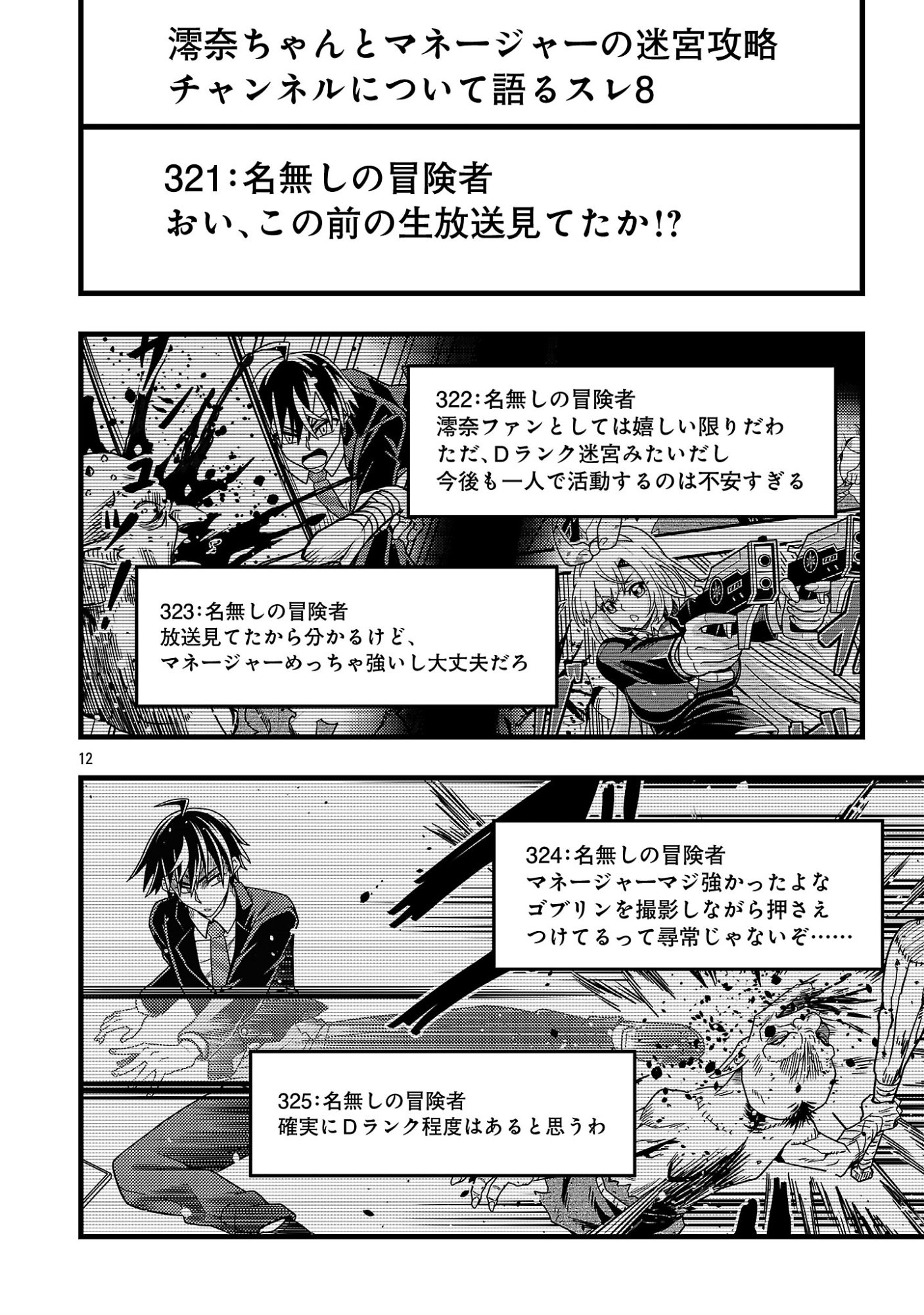 NETTO AIDORU NO HAISHIN WO TETSUDATTE ITA MANEEJAA NO ORE, NAZEKA BUZZUTTE SHIMAU Chap 15.2 - Pic 1