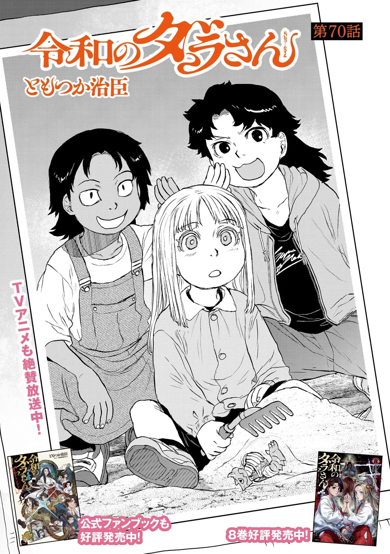 REIWA NO DARA-SAN Chap 70 - Pic 1