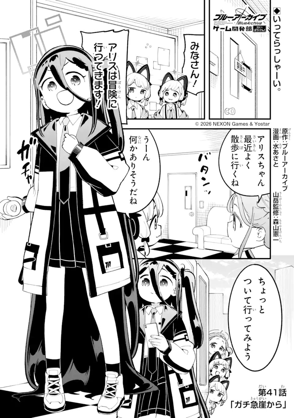 BLUE ARCHIVE GAME KAIHATSUBU DAIBOUKEN! Chap 41 - Pic 1