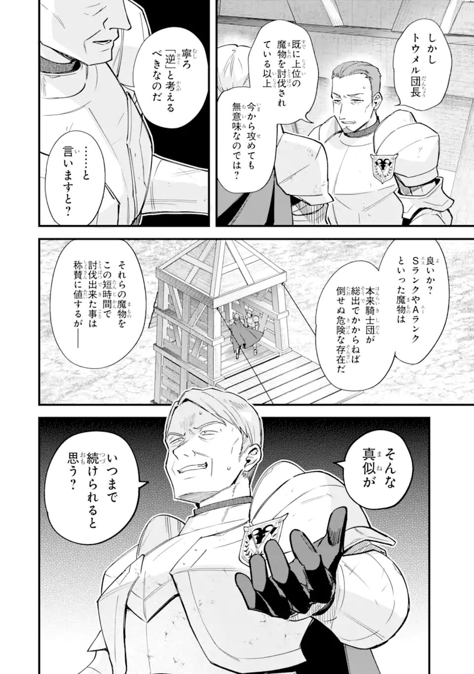 NIDO TENSEI SHITA SHOUNEN WA S RANK BOUKENSHA TOSHITE HEION NI SUGOSU - ZENSE GA KENJA DE EIYUU DATTA BOKU WA RAISE DEWA JIMINI IKIRU Chap 55.3 - Pic 1