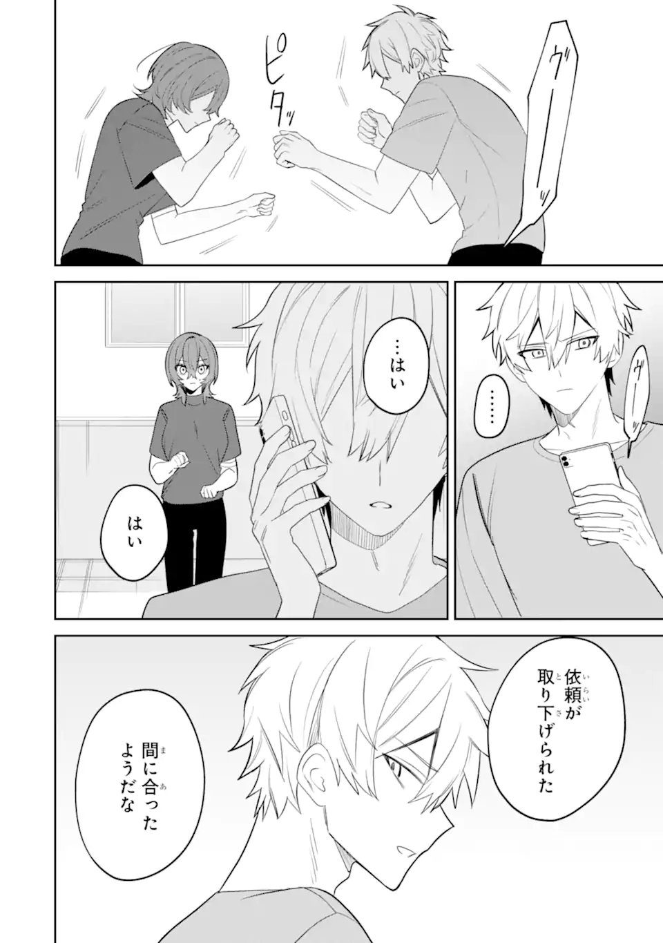 DATE OR KILL ~HIMITSU NO MATCHING~ Chap 15.4 - Pic 1