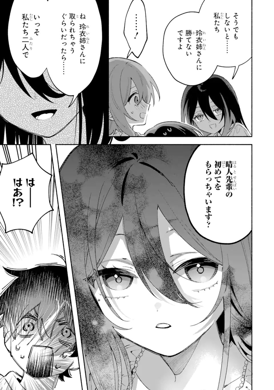 COOL NA MEGAMI-SAMA TO ISSHO NI SUNDARA, AMAYAKASHI SUGITE PONKOTSU NI SHITE SHIMATTA KEN NI TSUITE Chap 36.2 - Pic 1