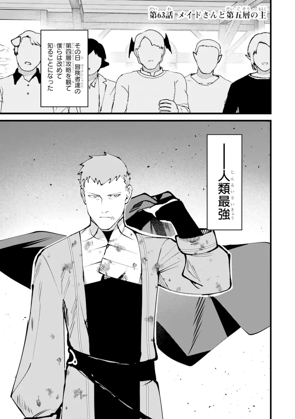 NANKOUFURAKU NO MAOUJOU E YOUKOSO - DEBUFF WA FUYOU TO YUUSHA PARTY O OIDASARETA KURO MADOUSHI, MAOUGUN NO SAIKOU KANBU NI MUKAERARERU Chap 63.1 - Pic 1