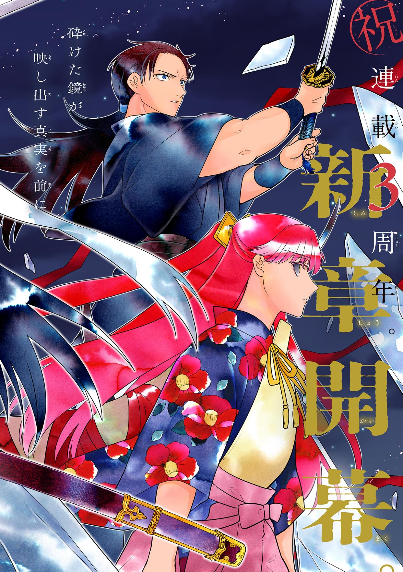 RYUU OKURI NO ISAGI Chap 59 - Pic 1