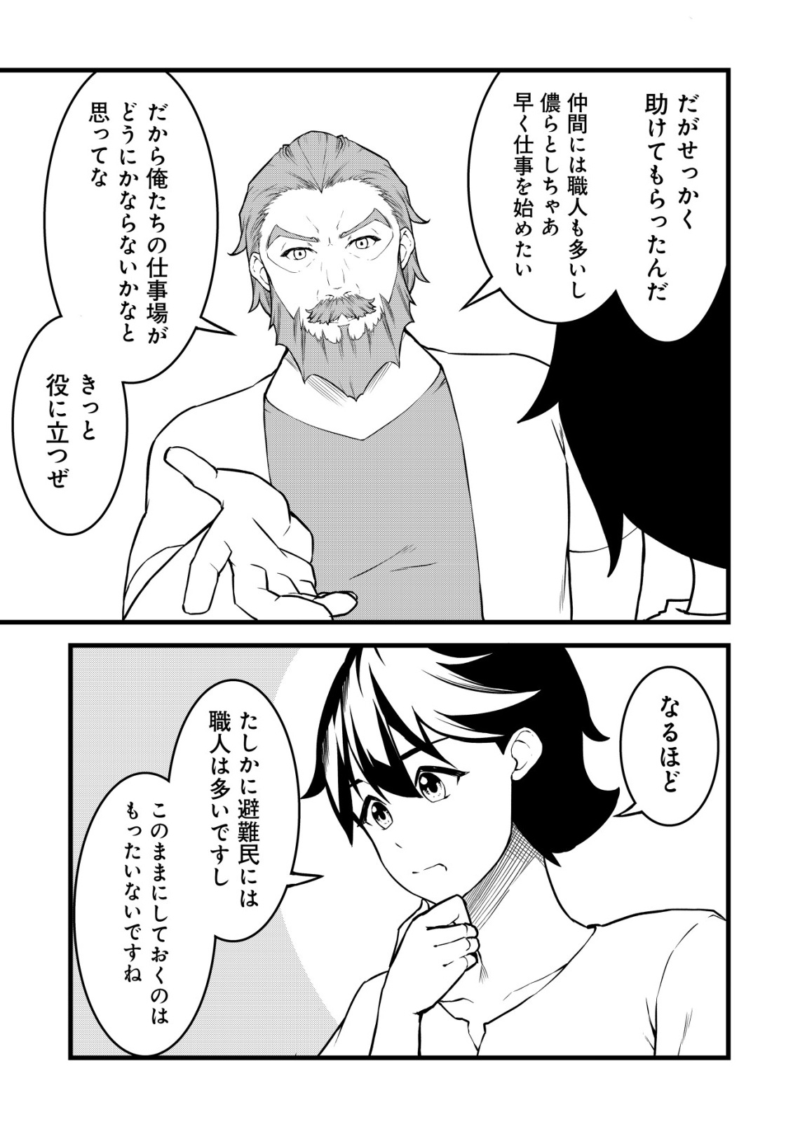 SUTERARE KISHI NO GYAKU TENKI! MEGAMI TO HAJIMETA DAI NI NO JINSEI WA DENSETSU KYUU NO EIYUU DATTA KEN Chap 32 - Pic 21