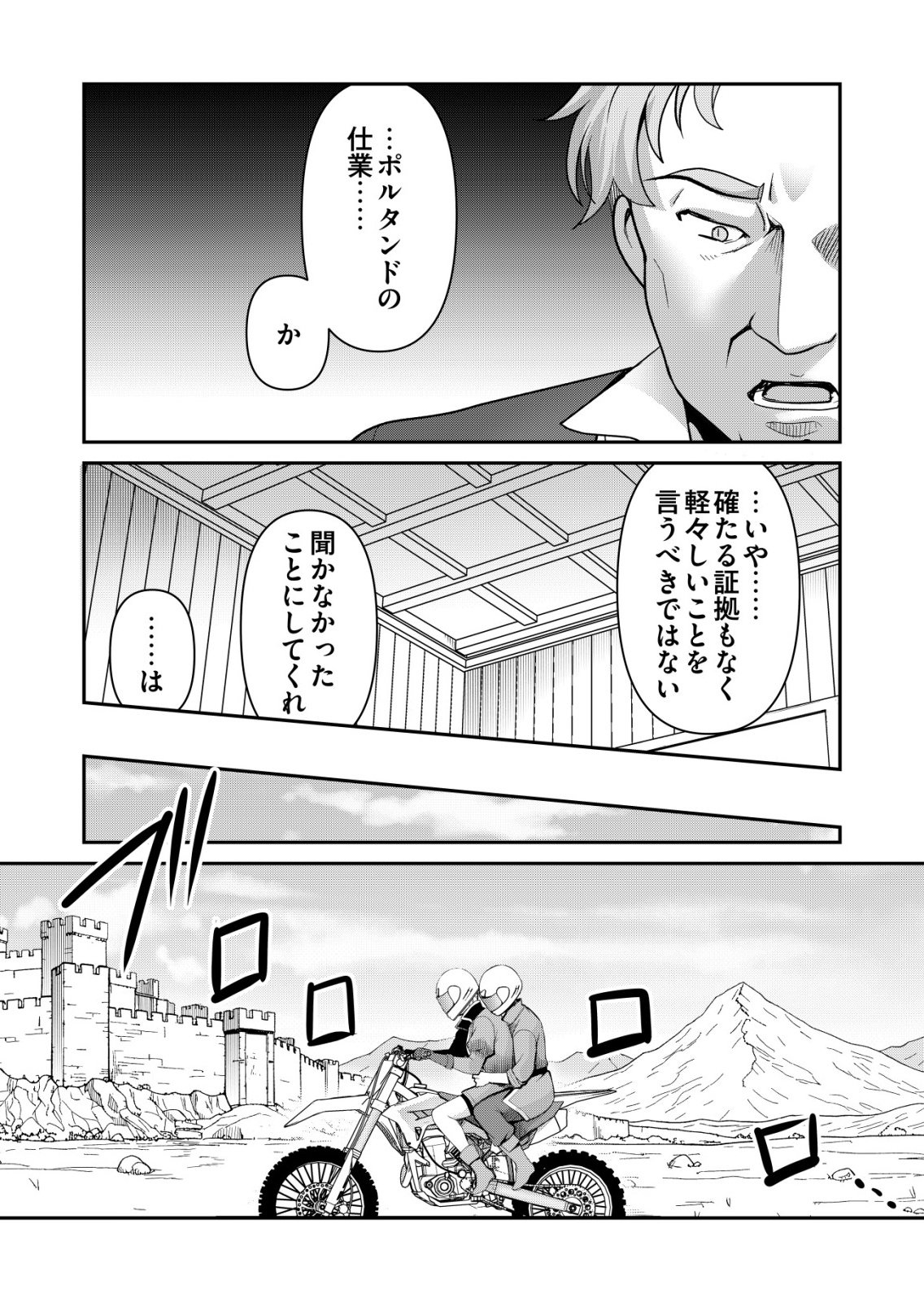 A MAN WITH A THOUSAND SKILLS 1000 - RAW Chap 89 - Pic 21