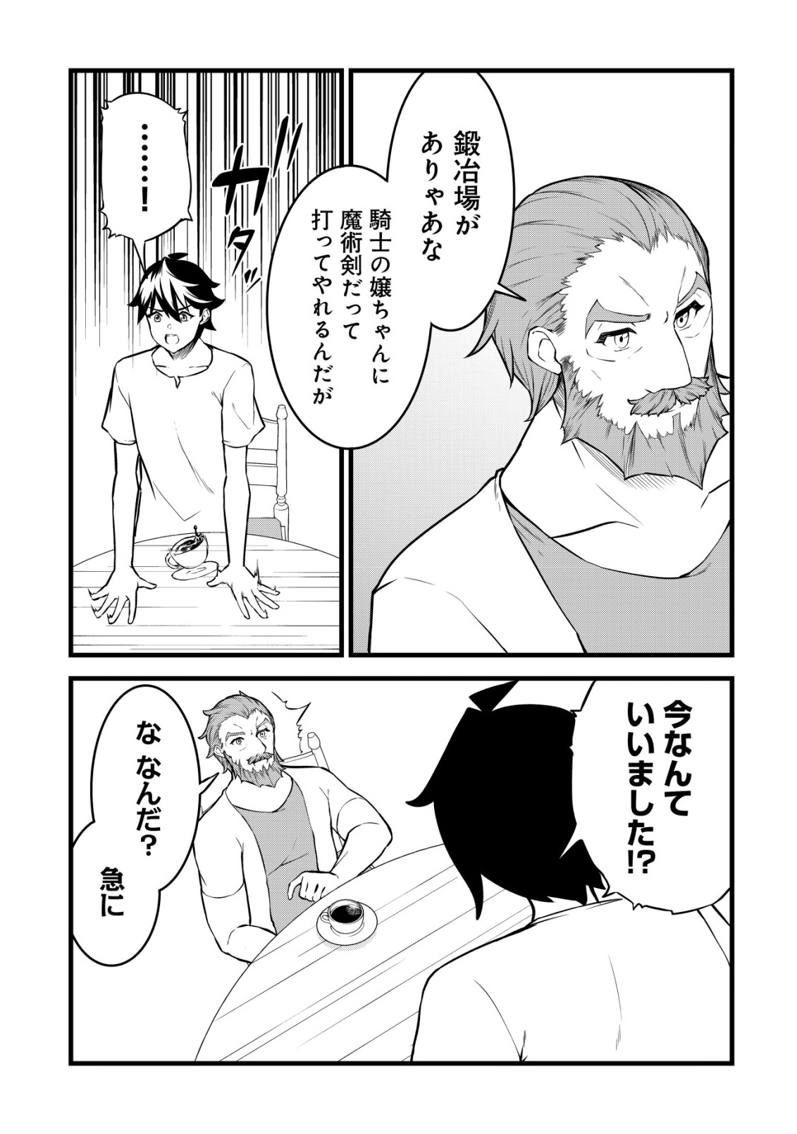 SUTERARE KISHI NO GYAKU TENKI! MEGAMI TO HAJIMETA DAI NI NO JINSEI WA DENSETSU KYUU NO EIYUU DATTA KEN Chap 32 - Pic 23