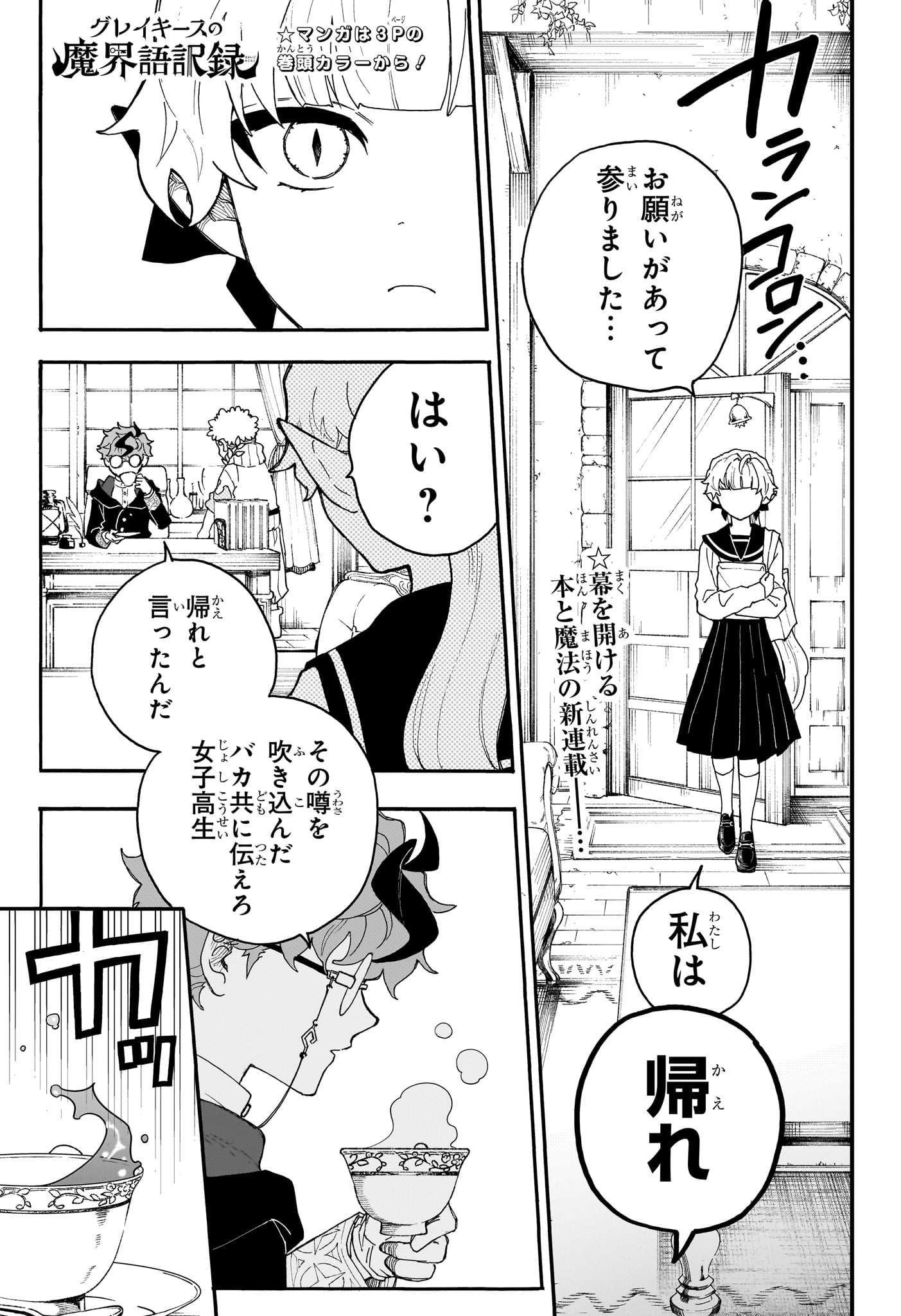 GRAYKEYS NO MAKAI GOYAKUROKU Chap 1 - Pic 4
