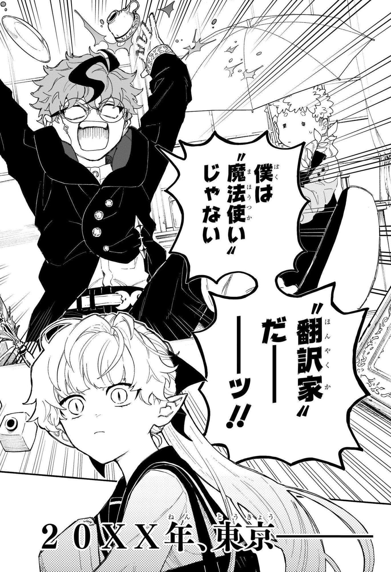 GRAYKEYS NO MAKAI GOYAKUROKU Chap 1 - Pic 5