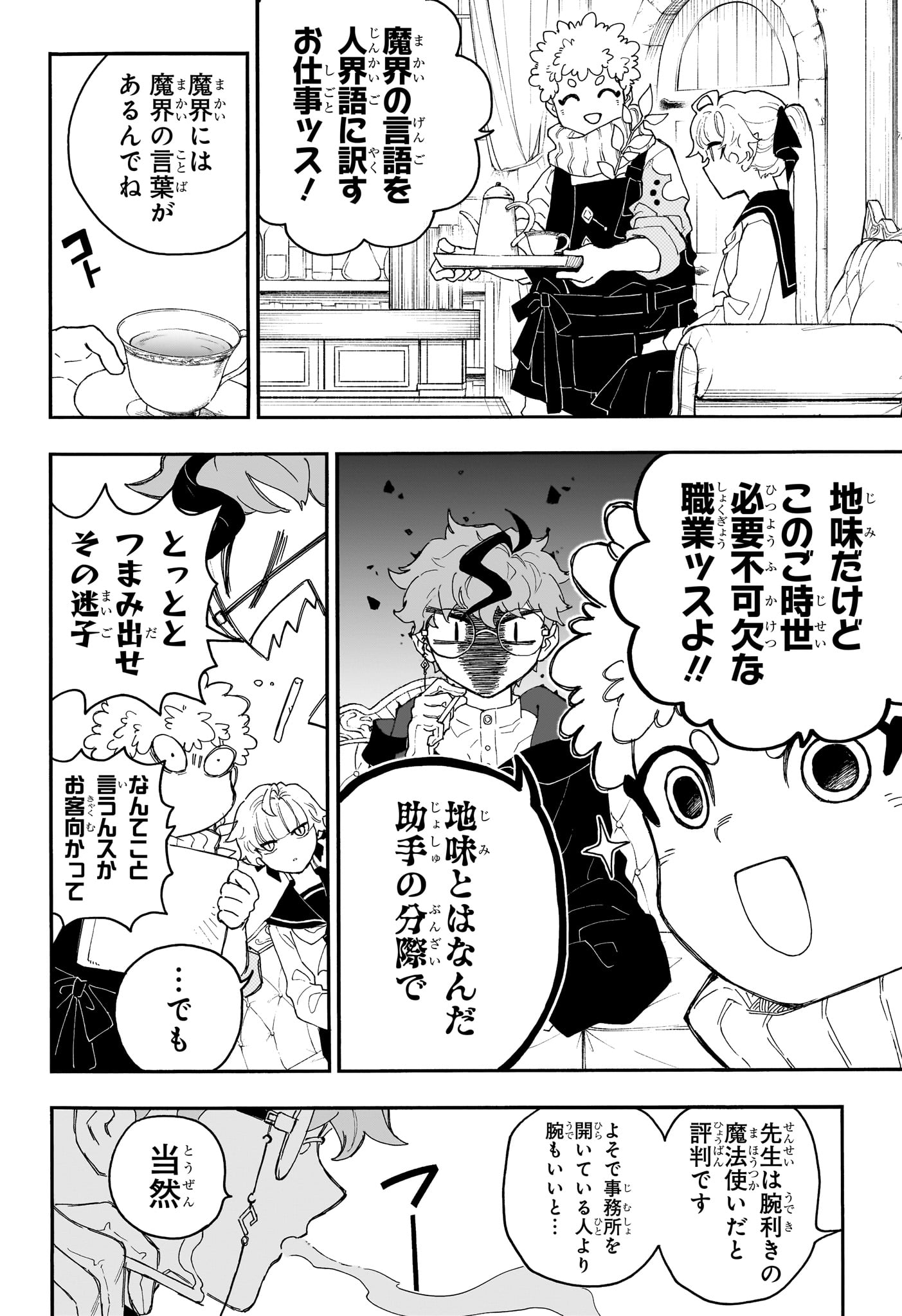 GRAYKEYS NO MAKAI GOYAKUROKU Chap 1 - Pic 7