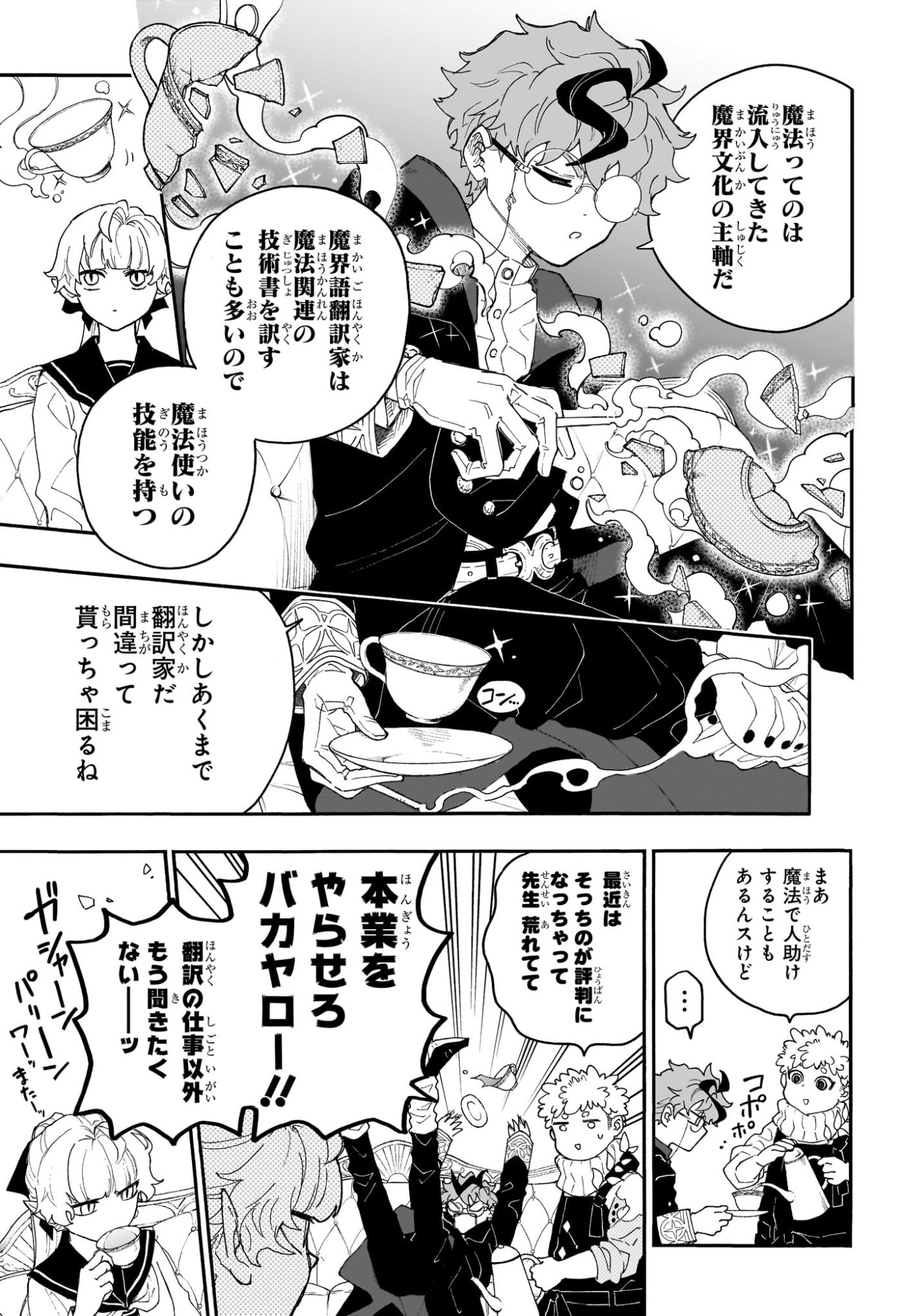 GRAYKEYS NO MAKAI GOYAKUROKU Chap 1 - Pic 8