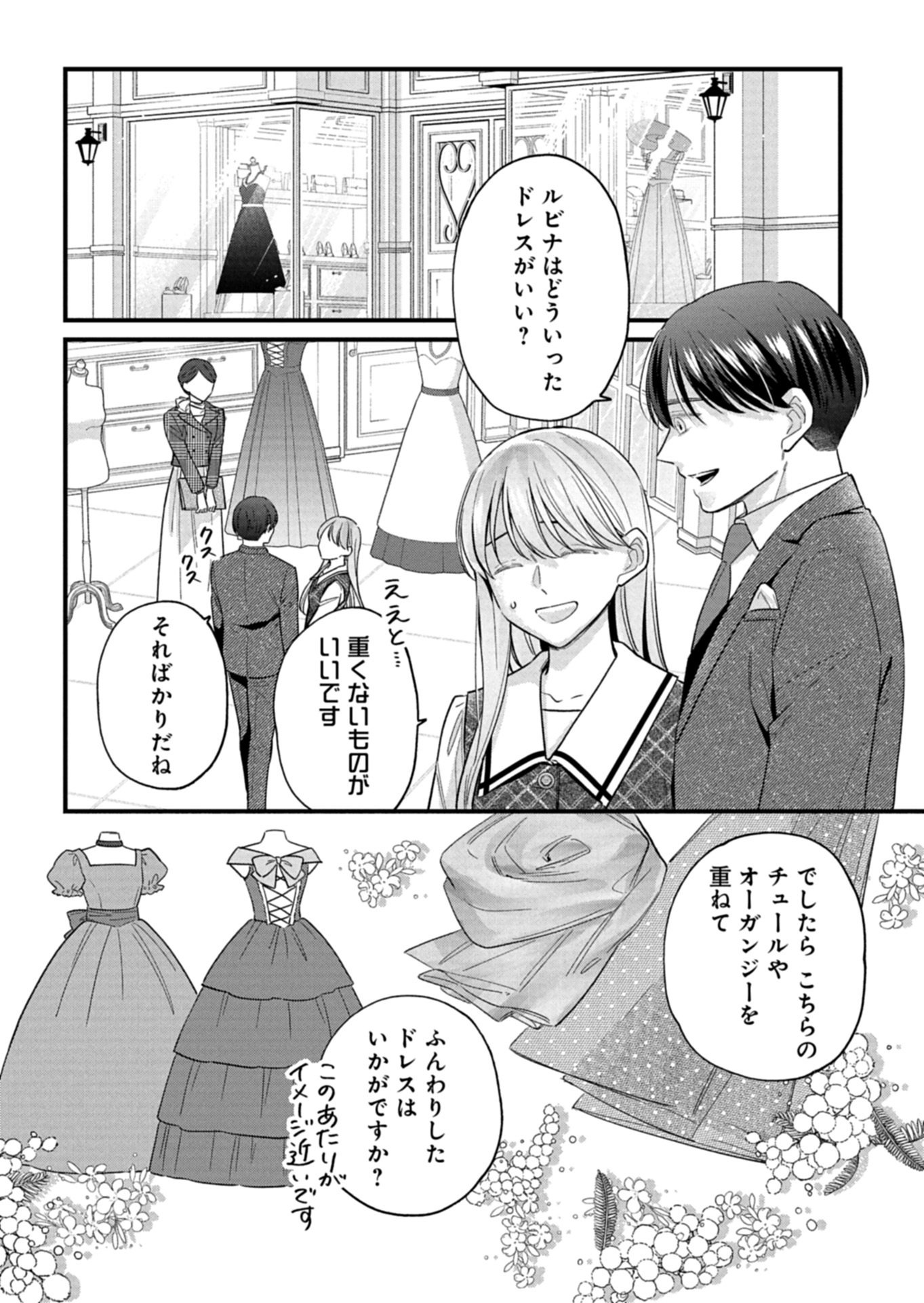 CHUSEI SHIN GA NAI TO IWARETANODE KONYAKU WO KAISHO SHITEAGEMASHITA. Chap 19.1 - Pic 2