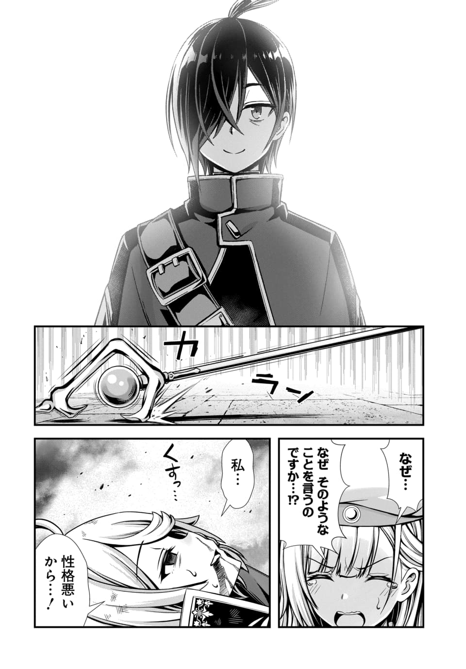 ORE TO SEIJO GA DEKITERU KOTO GA BARETARA KONO PARTY WA HOUKAI SURU - RAW Chap 16.3 - Pic 2