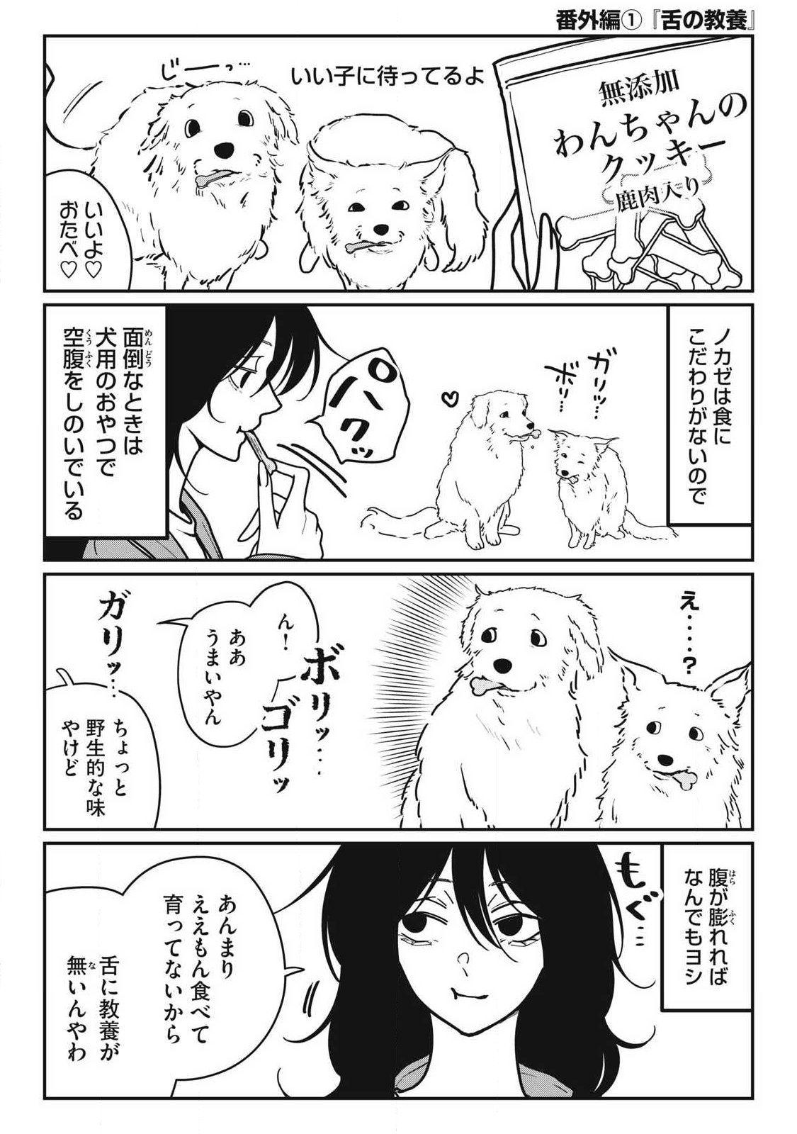 NOKAZE NO PINK NA TORISETSU Chap 35.5 - Pic 2