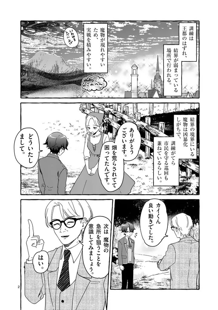 HAMETSU WO HIKAETA AKUYAKU REIJOU GA MURI SHITE HEROINE WO ENJITA KEKKA ~TAIDA NA YOSEI GA AKOGARE NA NONI, DAINI OUJI NO DEKI AI ROUTE NI KONWAKU CHUU~ RAW Chap 16.1 - Pic 2