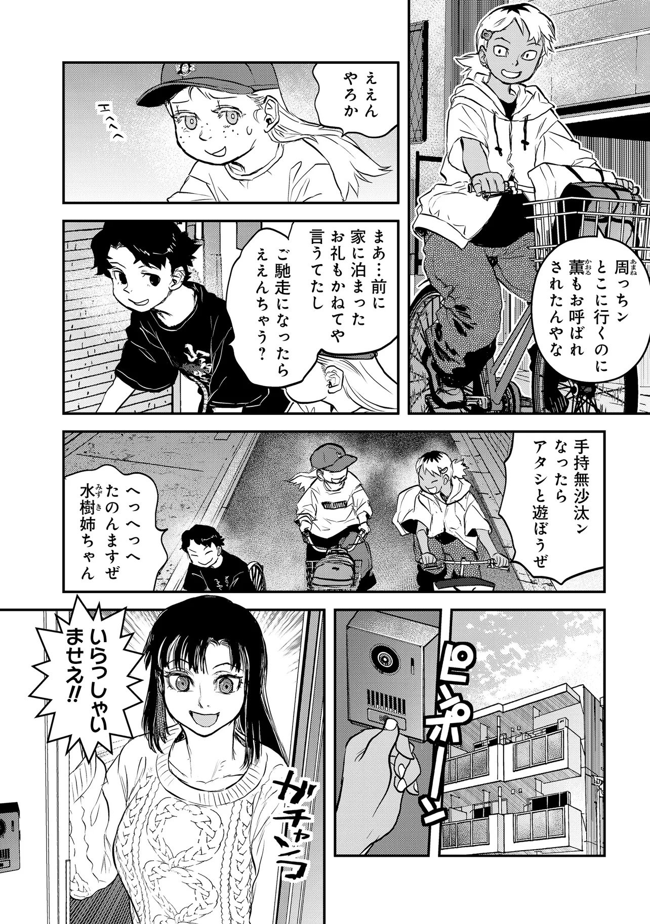 REIWA NO DARA-SAN Chap 70 - Pic 2