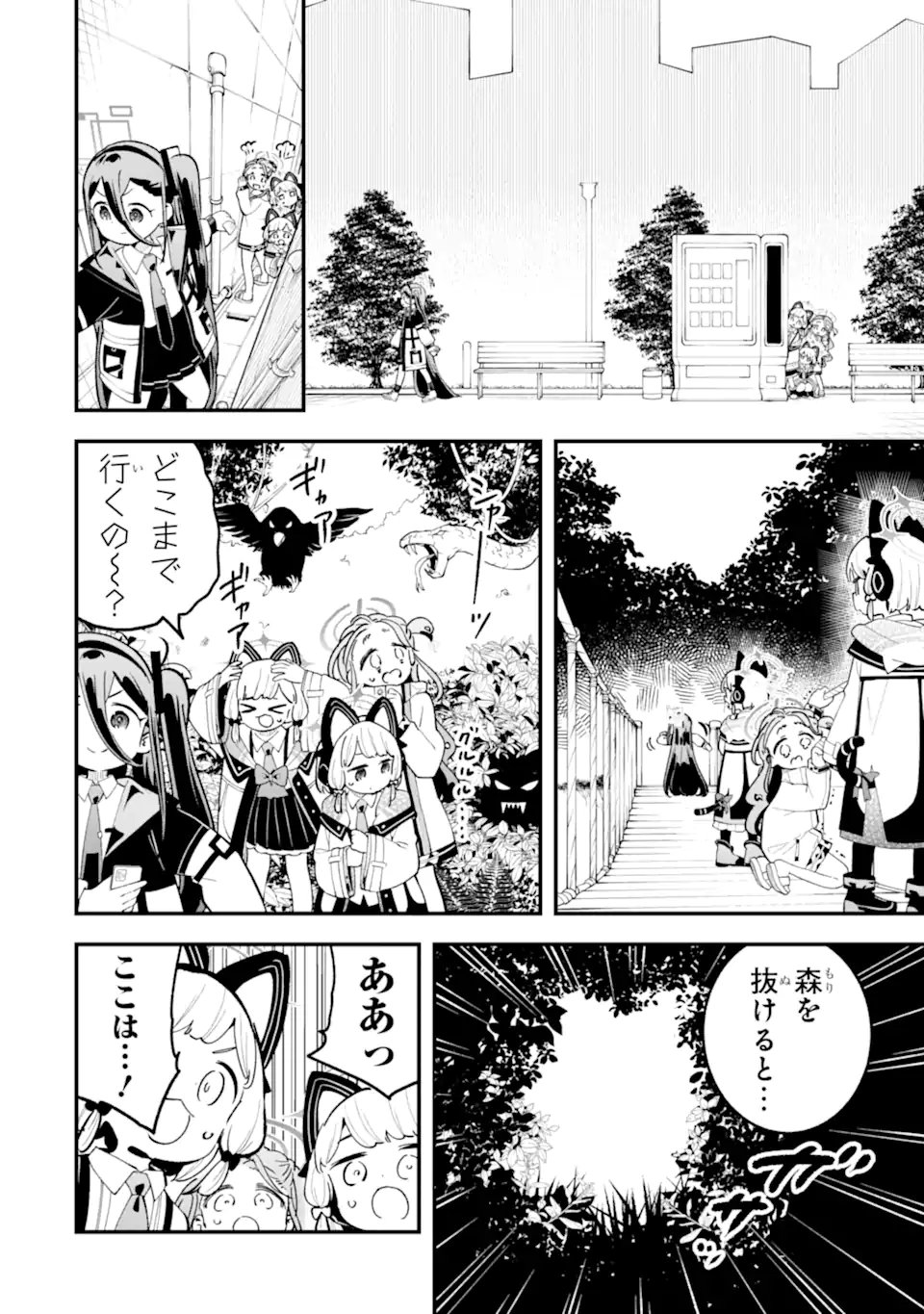 BLUE ARCHIVE GAME KAIHATSUBU DAIBOUKEN! Chap 41 - Pic 2