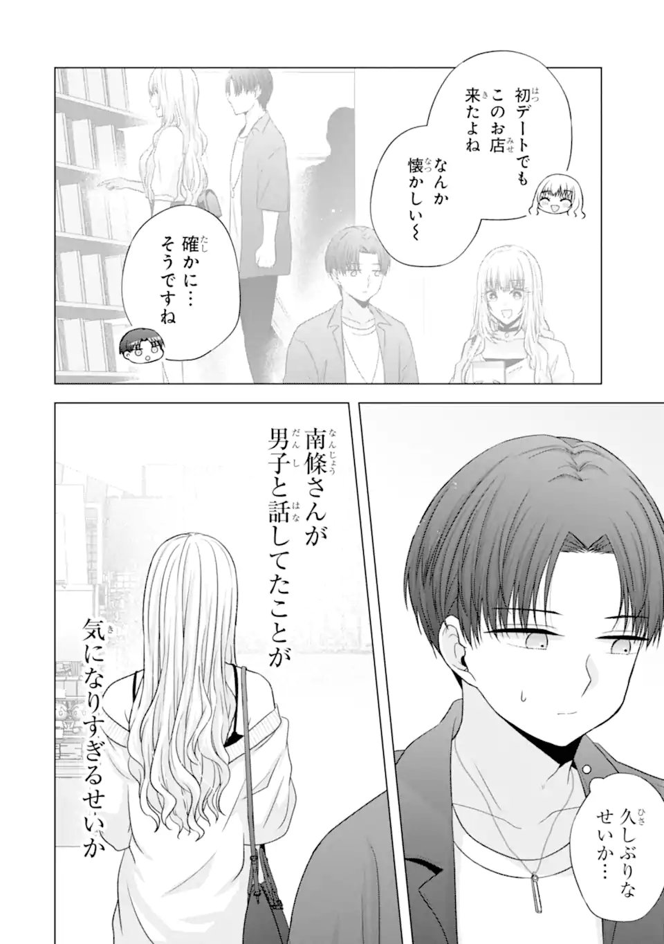 NANJOU-SAN WA BOKU NI DAKARETAI Chap 38.4 - Pic 2