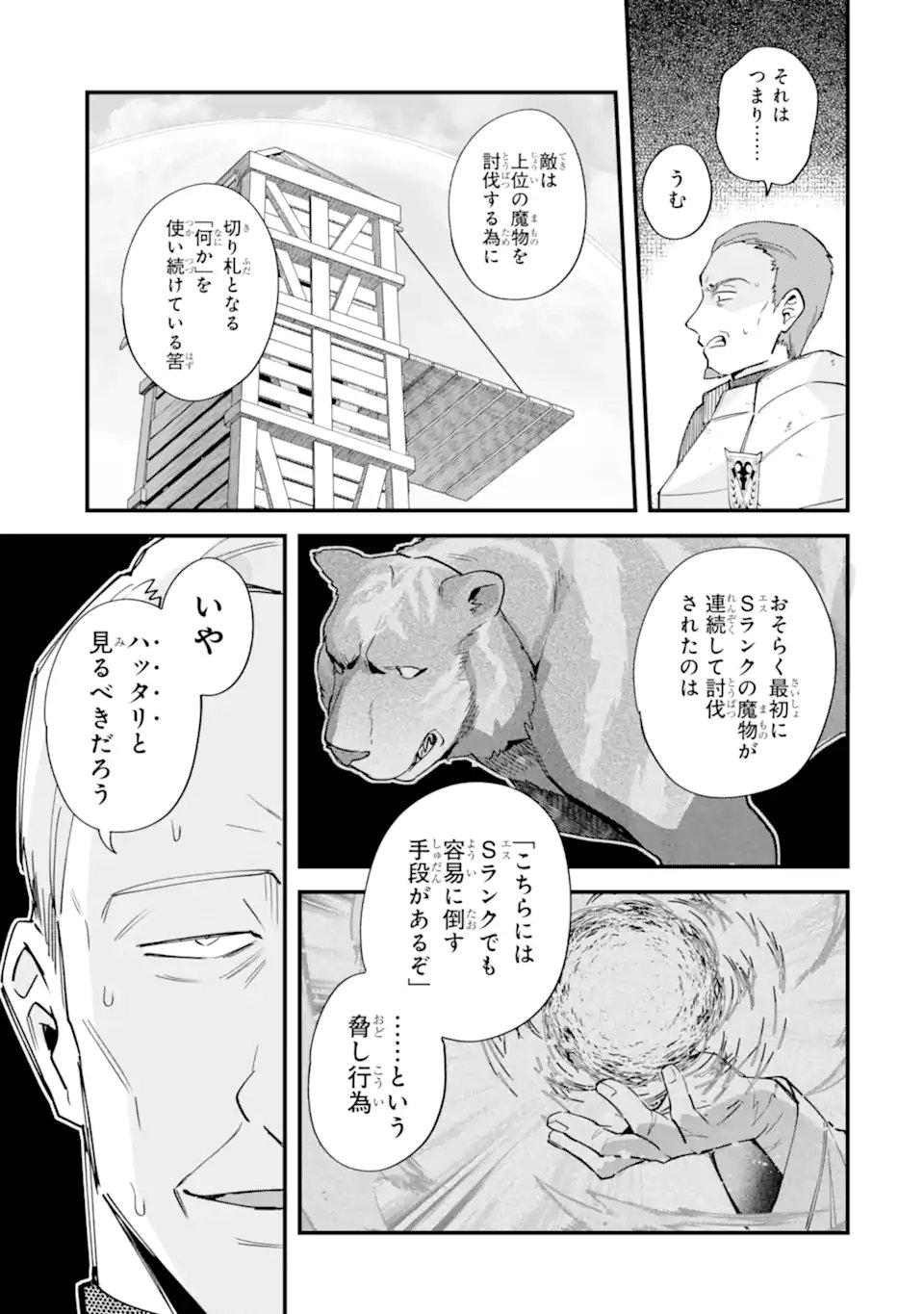 NIDO TENSEI SHITA SHOUNEN WA S RANK BOUKENSHA TOSHITE HEION NI SUGOSU - ZENSE GA KENJA DE EIYUU DATTA BOKU WA RAISE DEWA JIMINI IKIRU Chap 55.3 - Pic 2