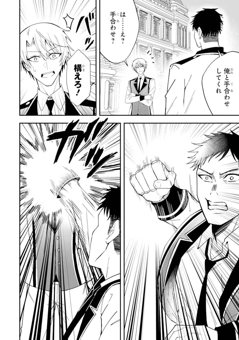 SHOKEI FLAG NO AKUYAKU KIZOKU NI TENSEI SHITA GA, SHINITAKU NAI NODE YAMIMAHOU WO KIWAMETE HEROINE TACHI WO SUKUIMASU Chap 6.2 - Pic 2