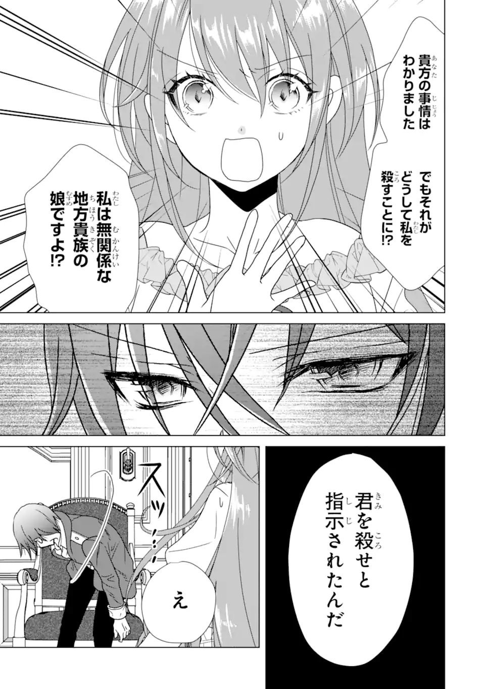 KEKKON SHOYA NO DEATHLOOP: NOSUJI REIJOU WA NANDO SHINDEMO MEGEMASEN Chap 10.2 - Pic 2