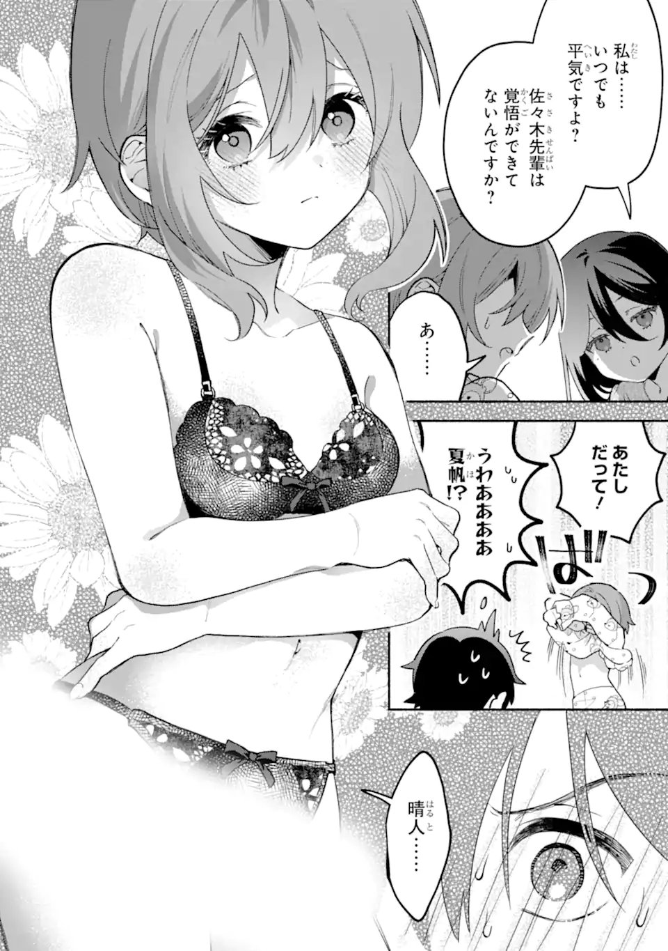 COOL NA MEGAMI-SAMA TO ISSHO NI SUNDARA, AMAYAKASHI SUGITE PONKOTSU NI SHITE SHIMATTA KEN NI TSUITE Chap 36.2 - Pic 2