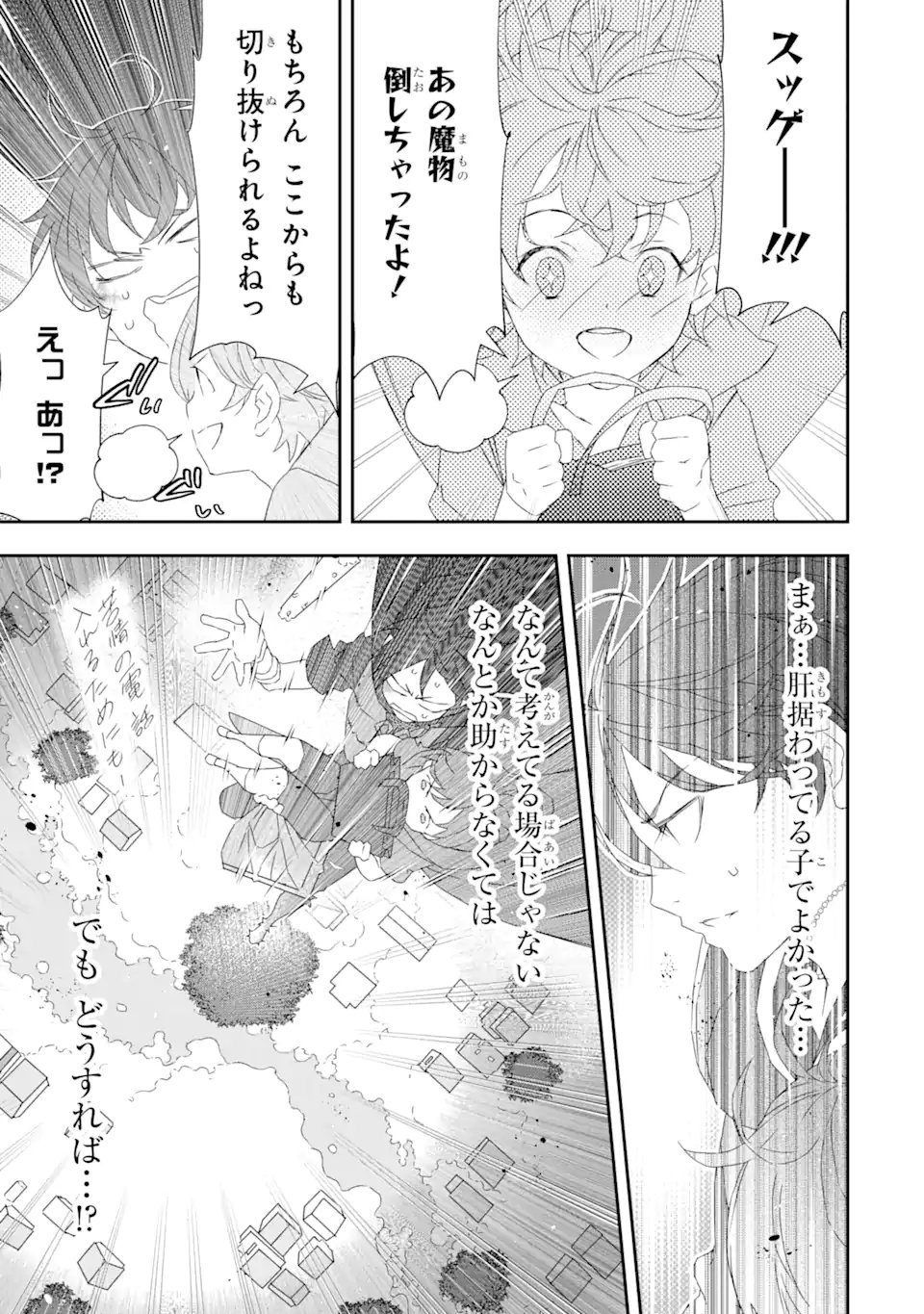 SAIJAKU BOUKEN-SHA GA ”KANZEN DROP” DE GENDAI SAIKYOU: JIBUN DAKE NO RARE SKILL TO CUSTOM ABILITIES O KUSHI SHITE HOKA NO DARE YORI TSUYOKU NARU! Chap 29 - Pic 2