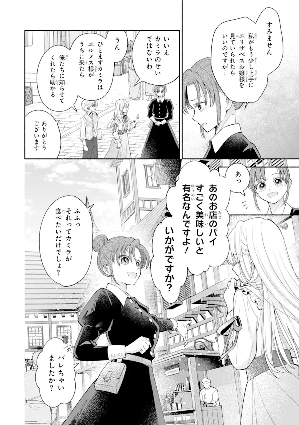 KAMI NO SHINPAN DE YARINAOSHI SASERARETEIMASU ~NIDOME NO JINSEI DE WA TSUMETAKATTA KONYAKUSHA KARA DEKIAISARERU~ Chap 4.1 - Pic 2