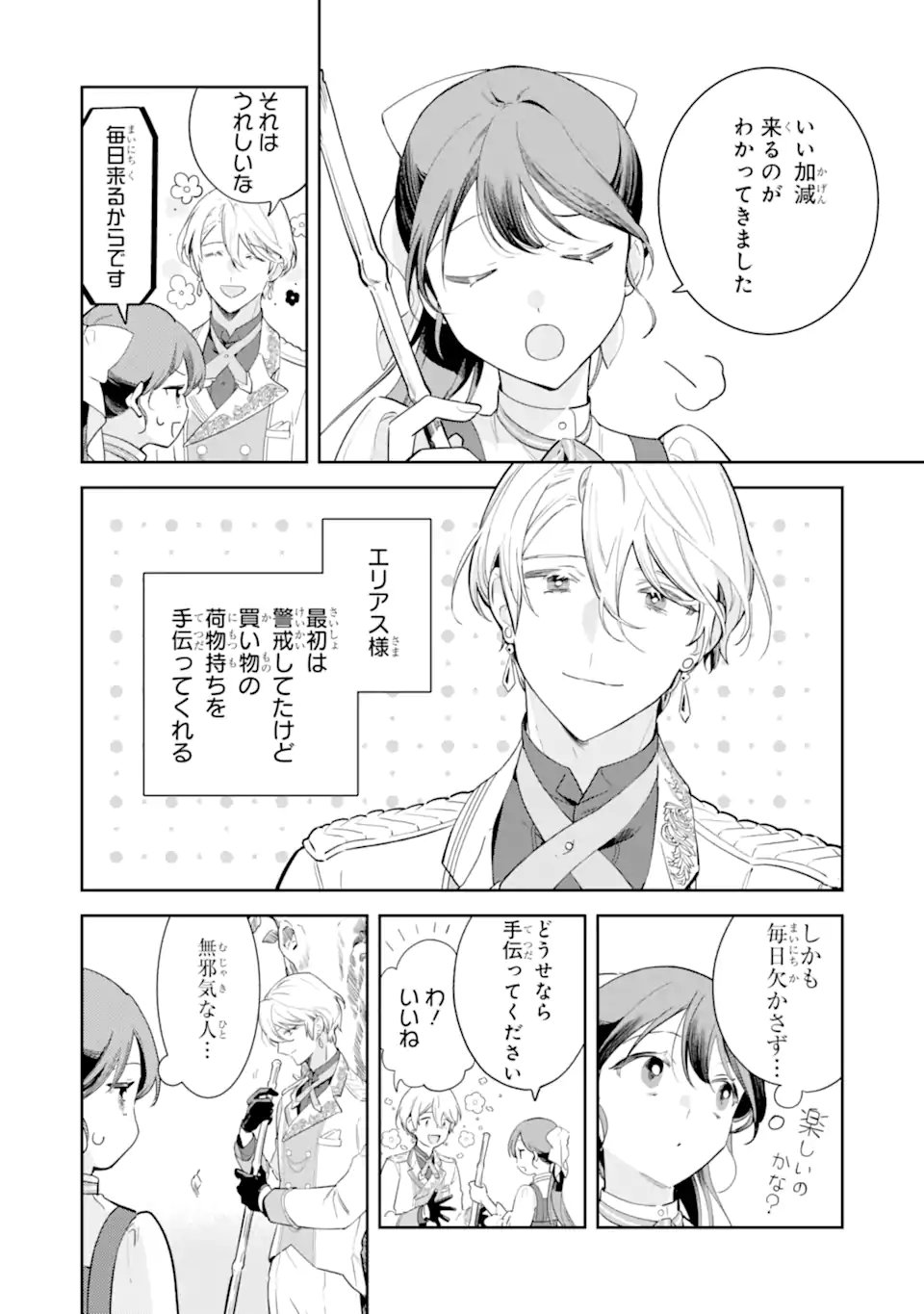KONYAKU HAKI SARETAGA, SOMOSOMO KONYAKU SHITA OBOE WA NAI MAKIKOMARE REIJOU WA UTATTE KURASHITAI Chap 3.1 - Pic 2