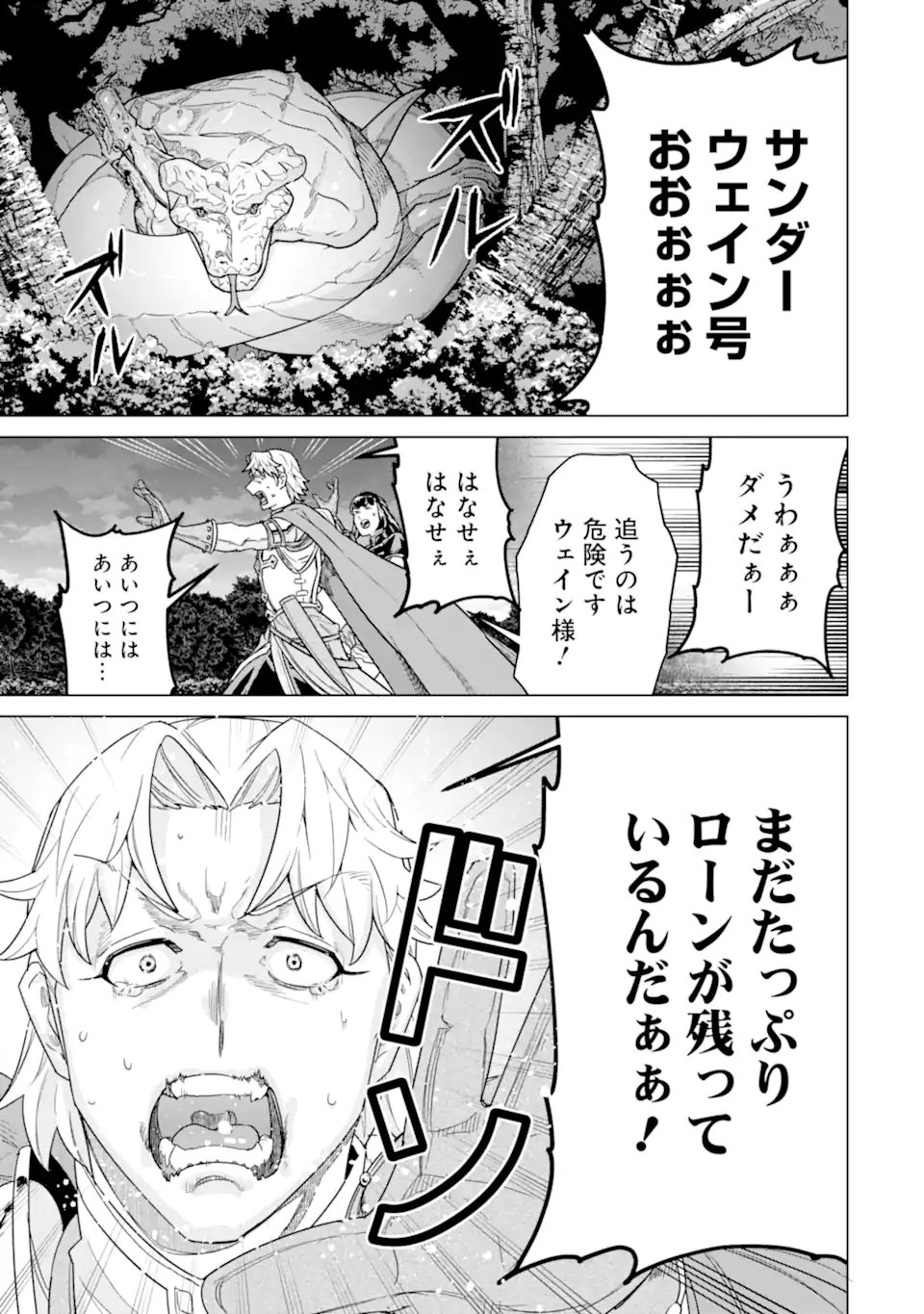 IE DE MUNOU TO IWARE TSUZUKETA ORE DESU GA, SEKAITEKI NI WA CHOU YUUNOU DATTA YOU DESU Chap 43.2 - Pic 2