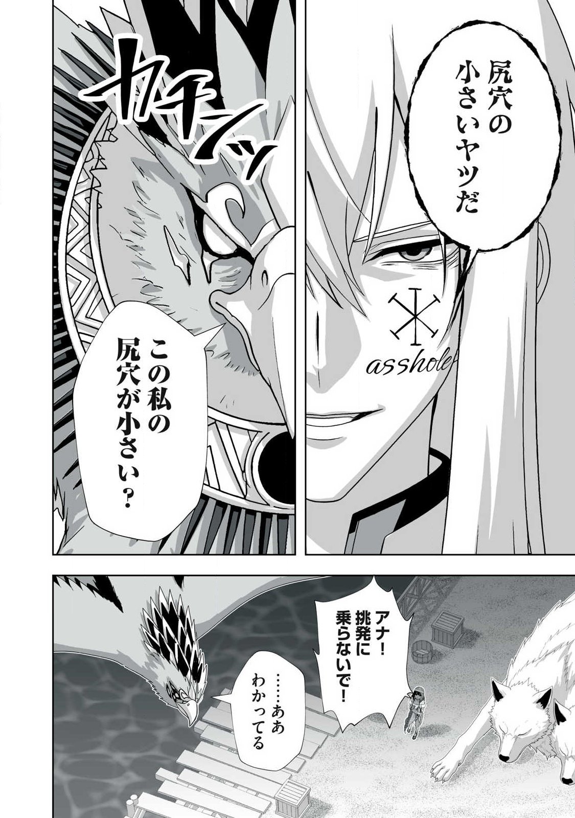 TSUIHOU SARETA RENKINJUTSUSHI, ADULT TOYS DE SEKAI WO SUKUU ～ DONNA MONSTER DEMO ZETTAI NI IKASERU OTOKO ～ Chap 95 - Pic 2