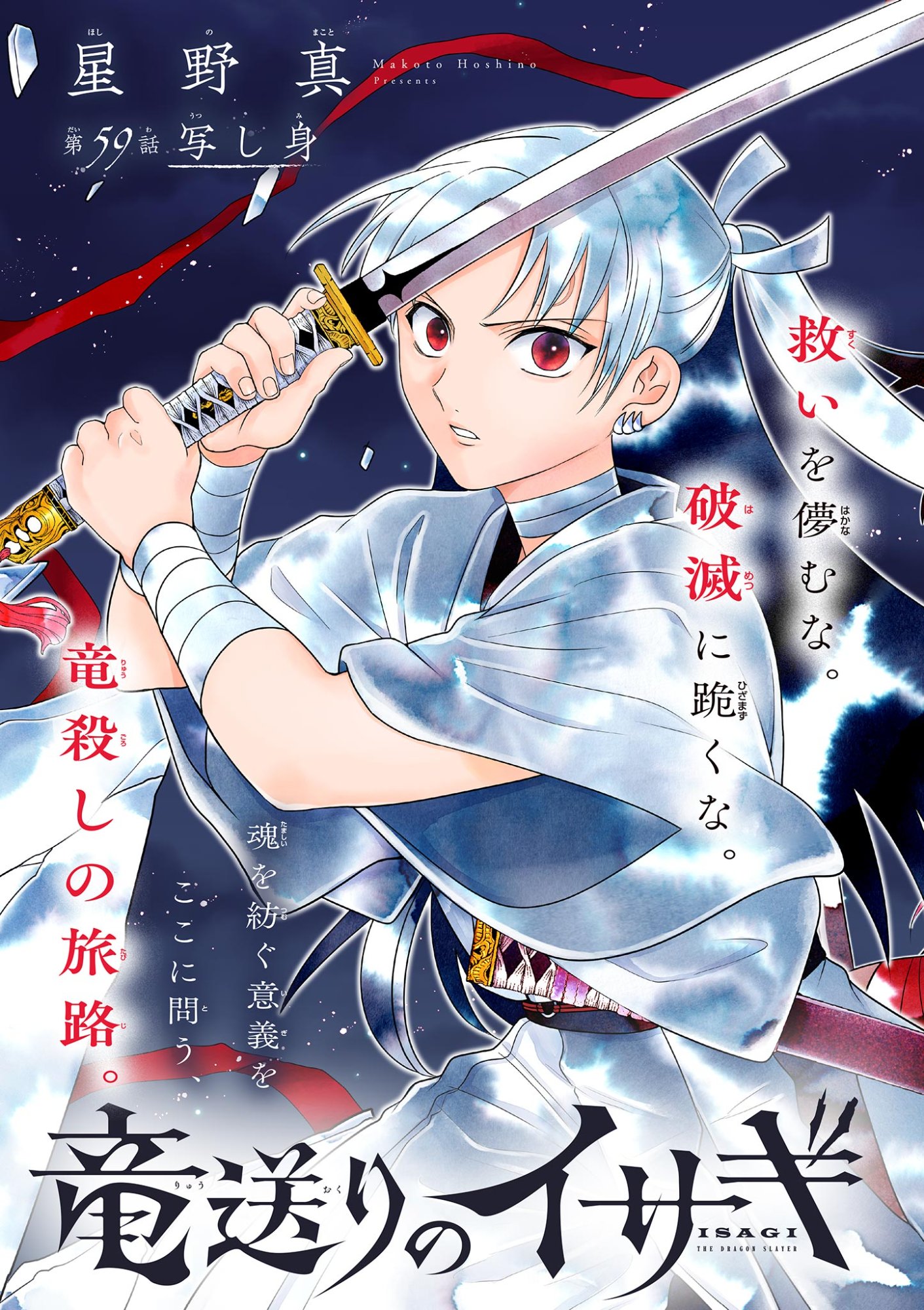 RYUU OKURI NO ISAGI Chap 59 - Pic 2